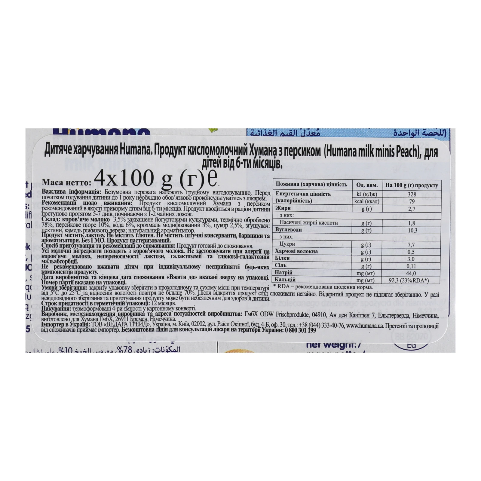 Продукт кисломолочний Humana Milk Minis Peach для дітей від 6-ти місяців 4*100г/уп Фото №:3
