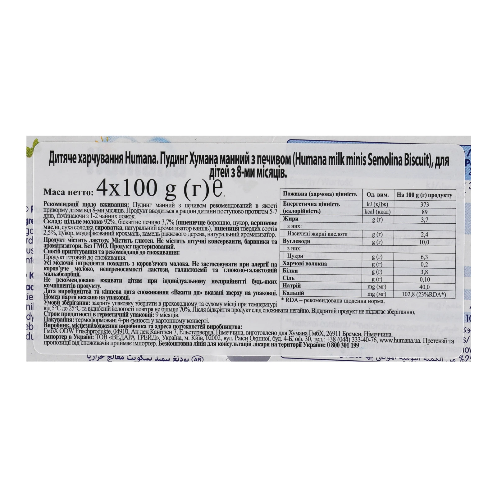 Пудинг Humana манний з печивом для дітей від 8-ми місяців 4*100г Фото №:3