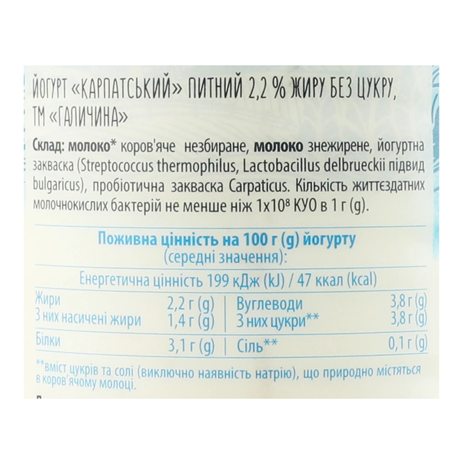 Йогурт Галичина Карпатський питний без цукру 2.2% 800г Фото №:3