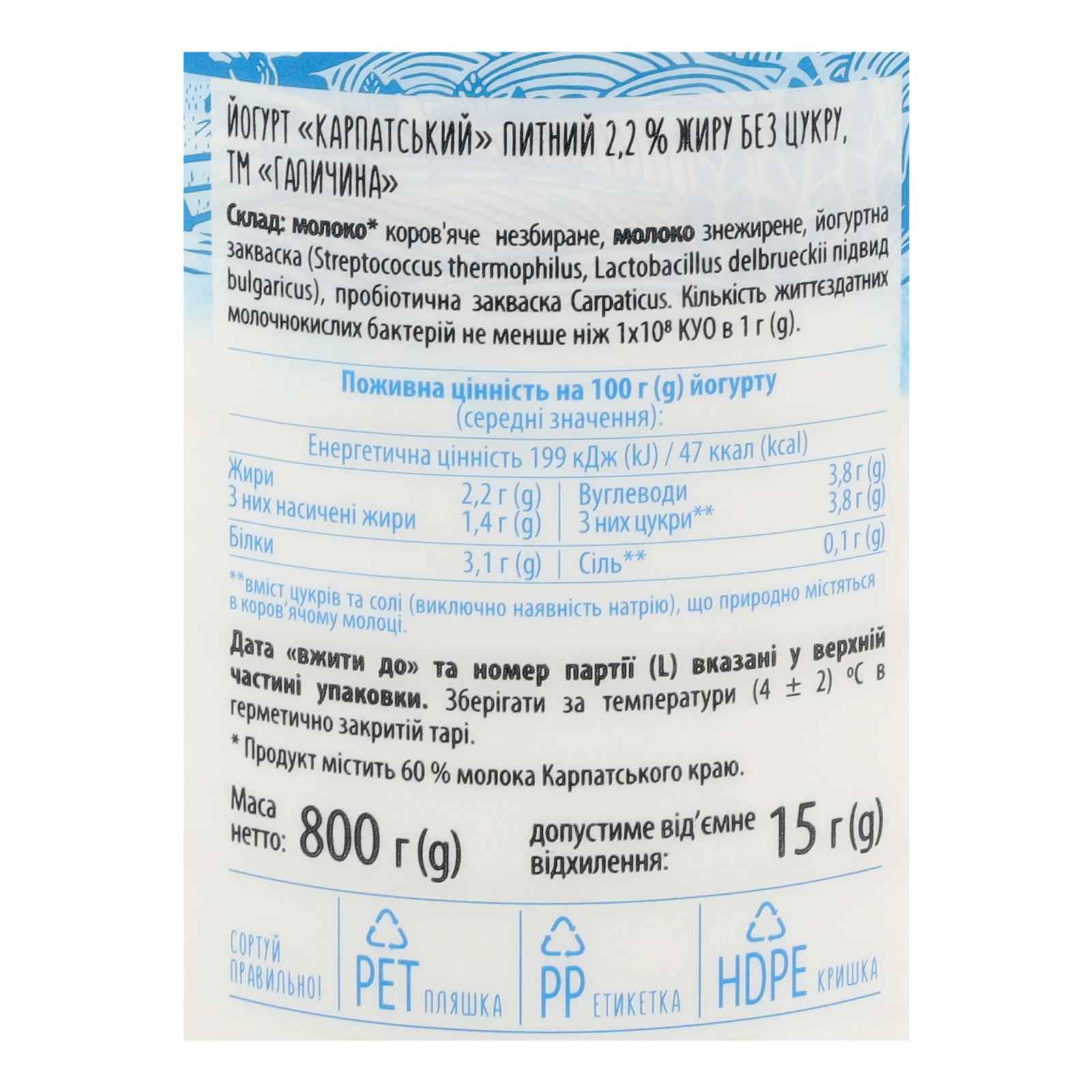 Йогурт Галичина Карпатський питний без цукру 2.2% 800г Фото №:3