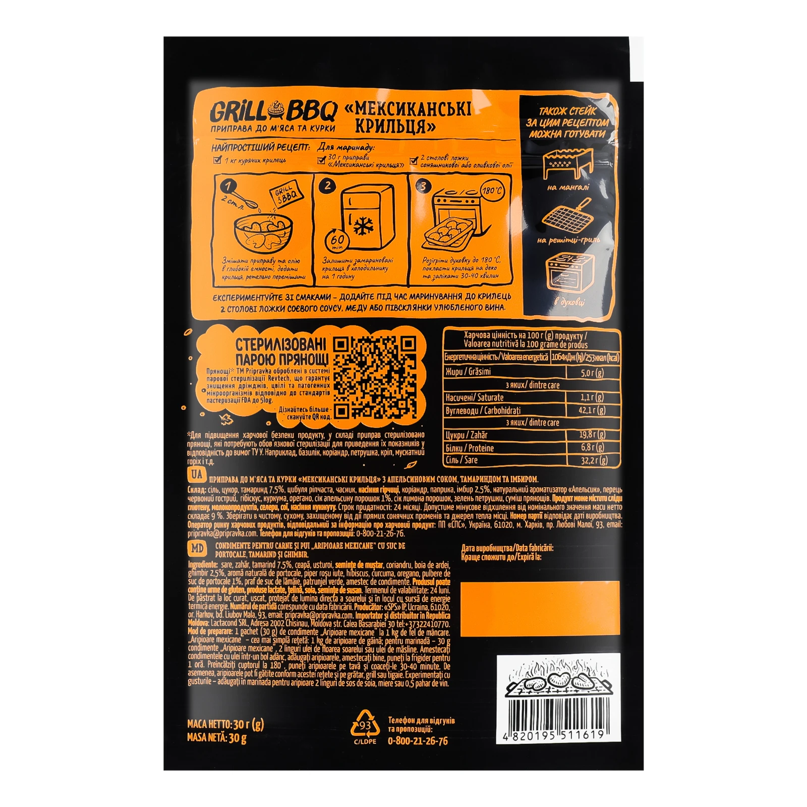 Приправа Pripravka Grill&BBQ Мексиканські крильця до м'яса та курки з апельсиновим соком, тамариндом та імбиром 30г Фото №:2