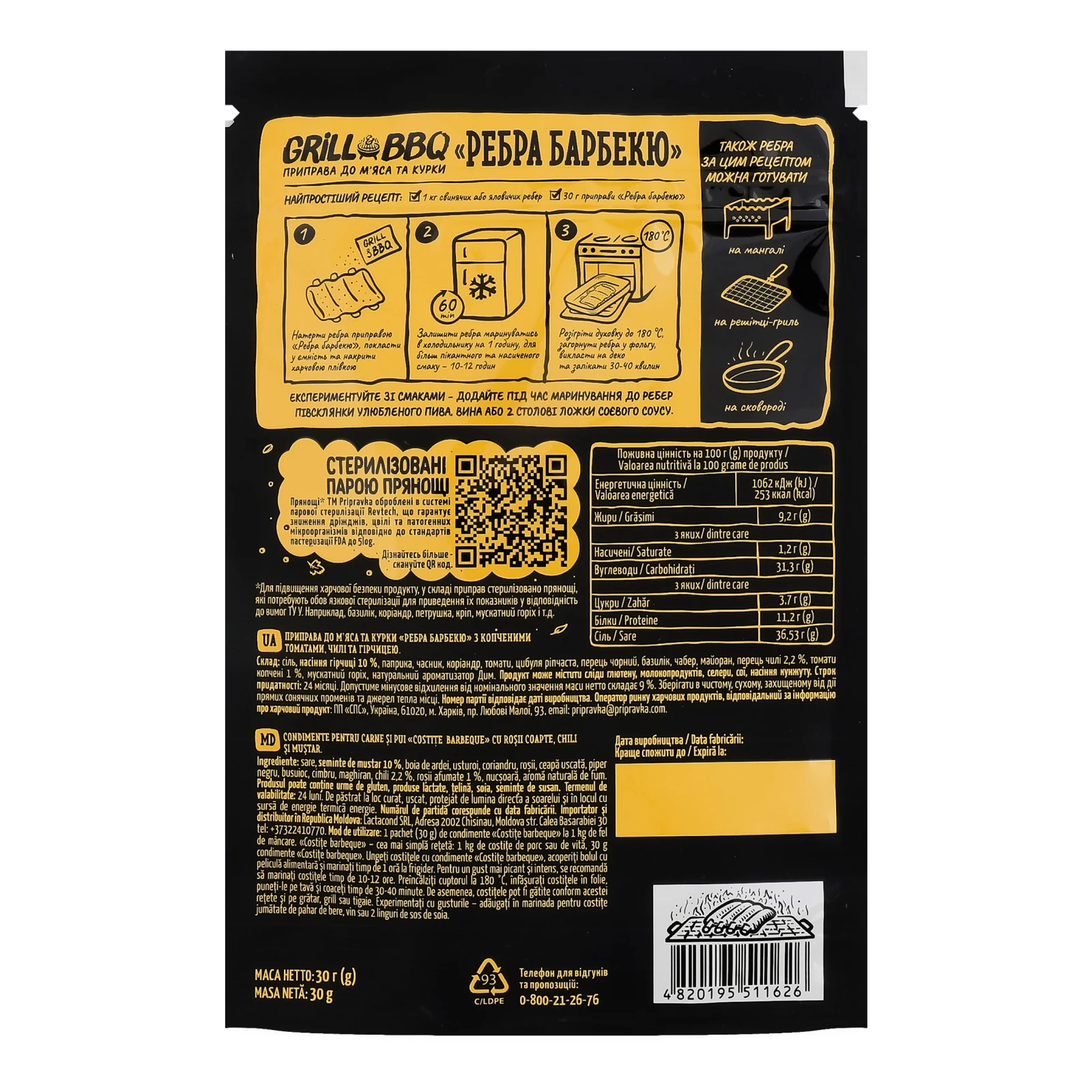 Приправа Pripravka Grill&BBQ Ребра барбекю для м'яса та курки з копченими томатими,чилі,та гірчицею 30г Фото №:2