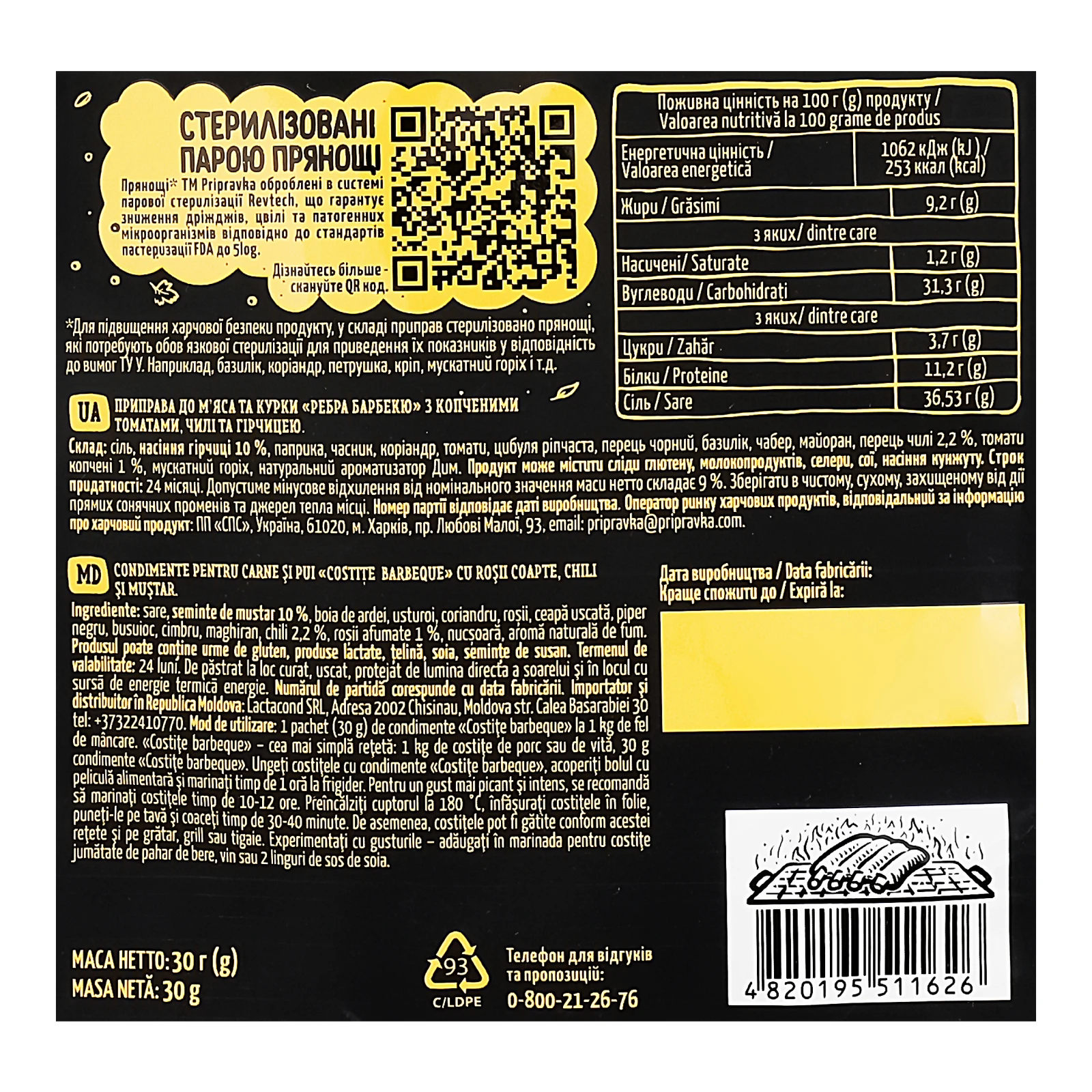 Приправа Pripravka Grill&BBQ Ребра барбекю для м'яса та курки з копченими томатими,чилі,та гірчицею 30г Фото №:3