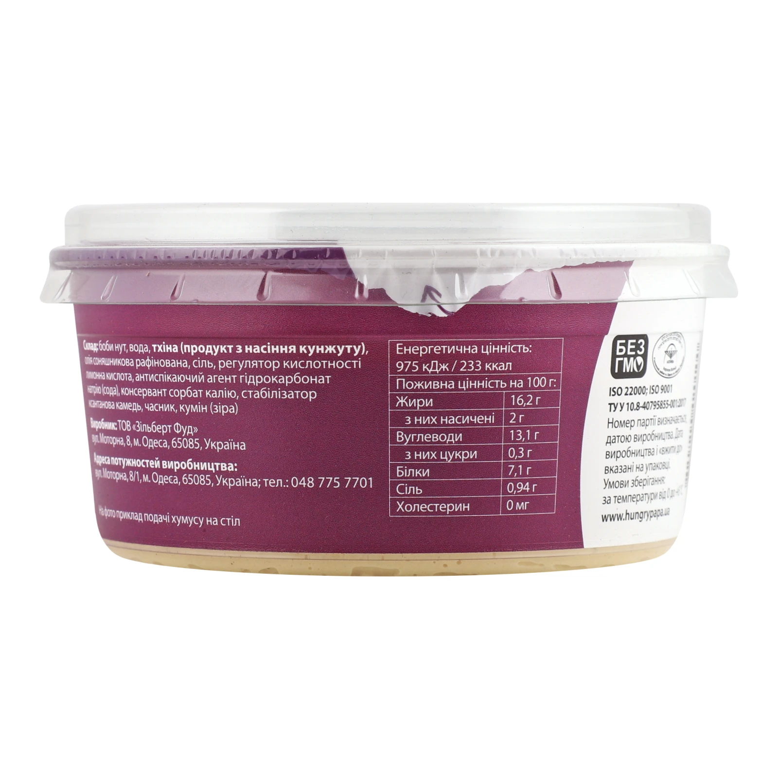 Хумус Hungry Papa Класичний 250г Фото №:2