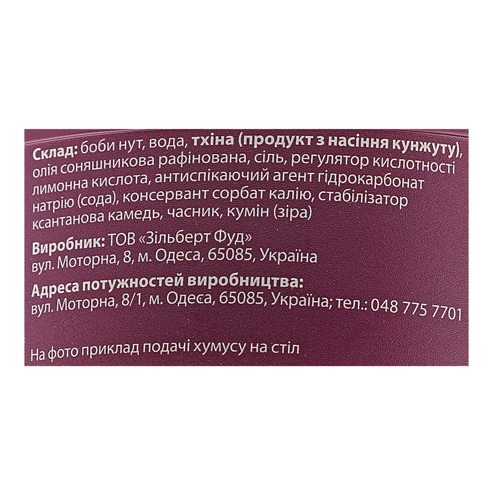 Хумус Hungry Papa Класичний 250г Фото №:3