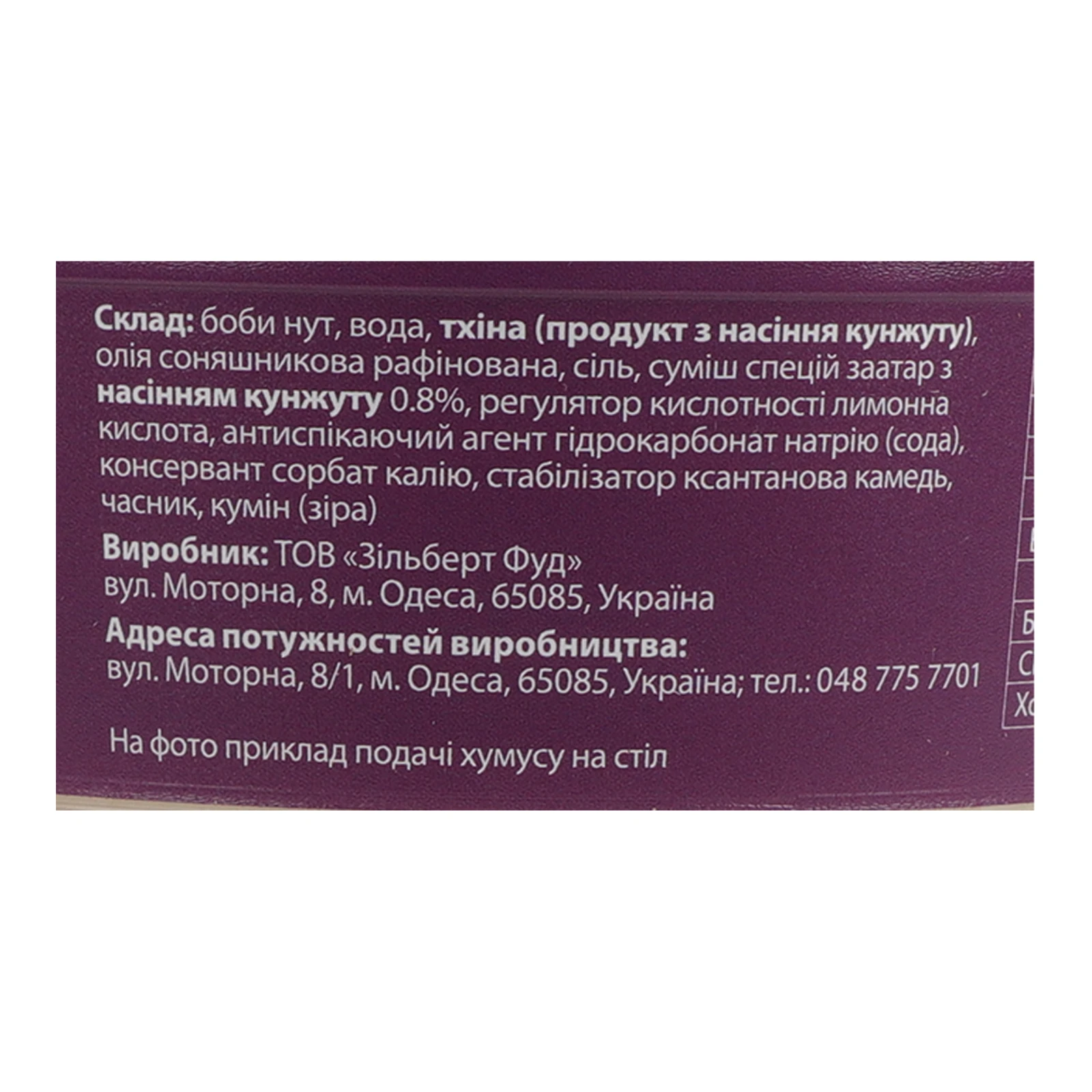 Хумус Hungry Papa з заатаром 250г Фото №:3