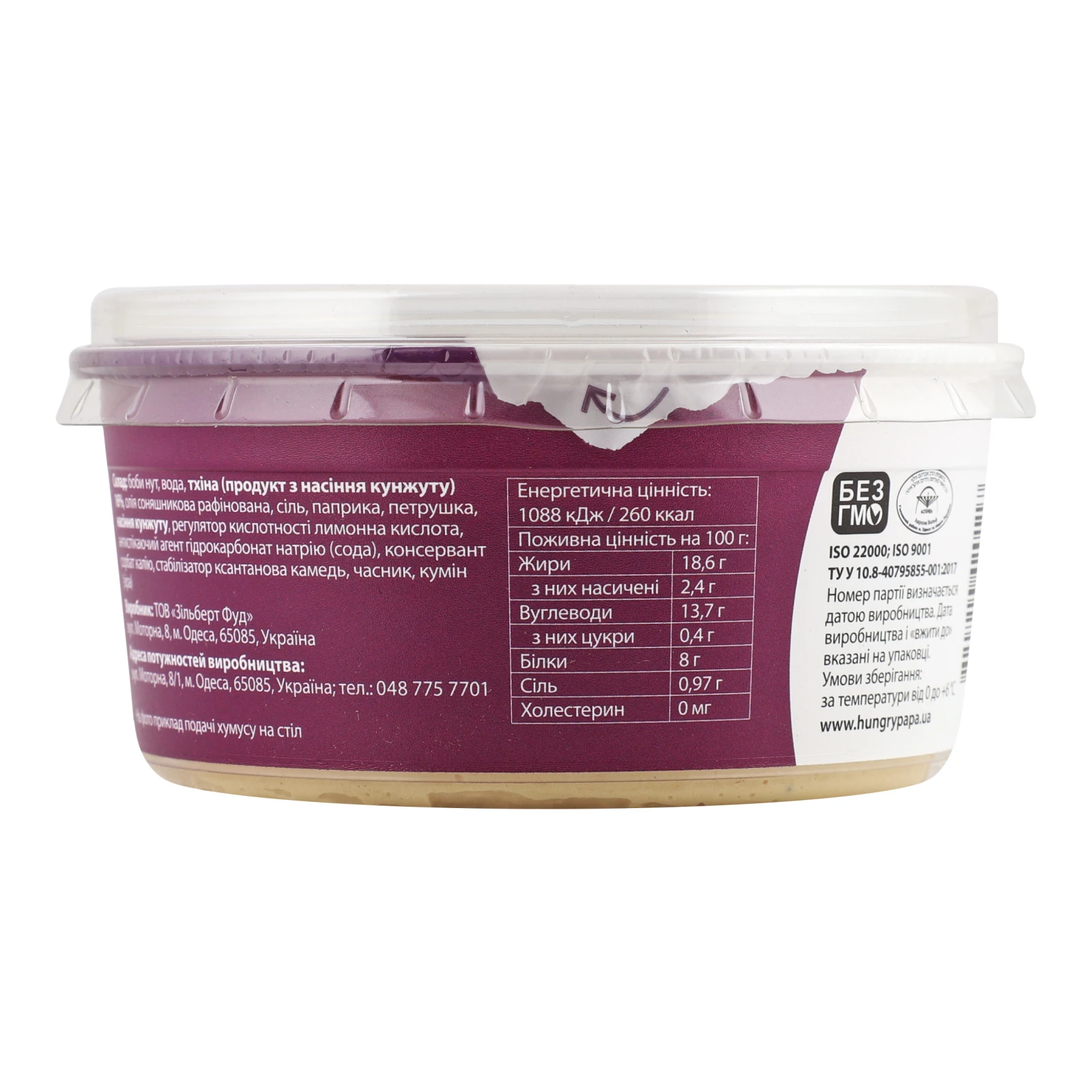 Хумус Hungry Papa з тхіною 250г Фото №:2