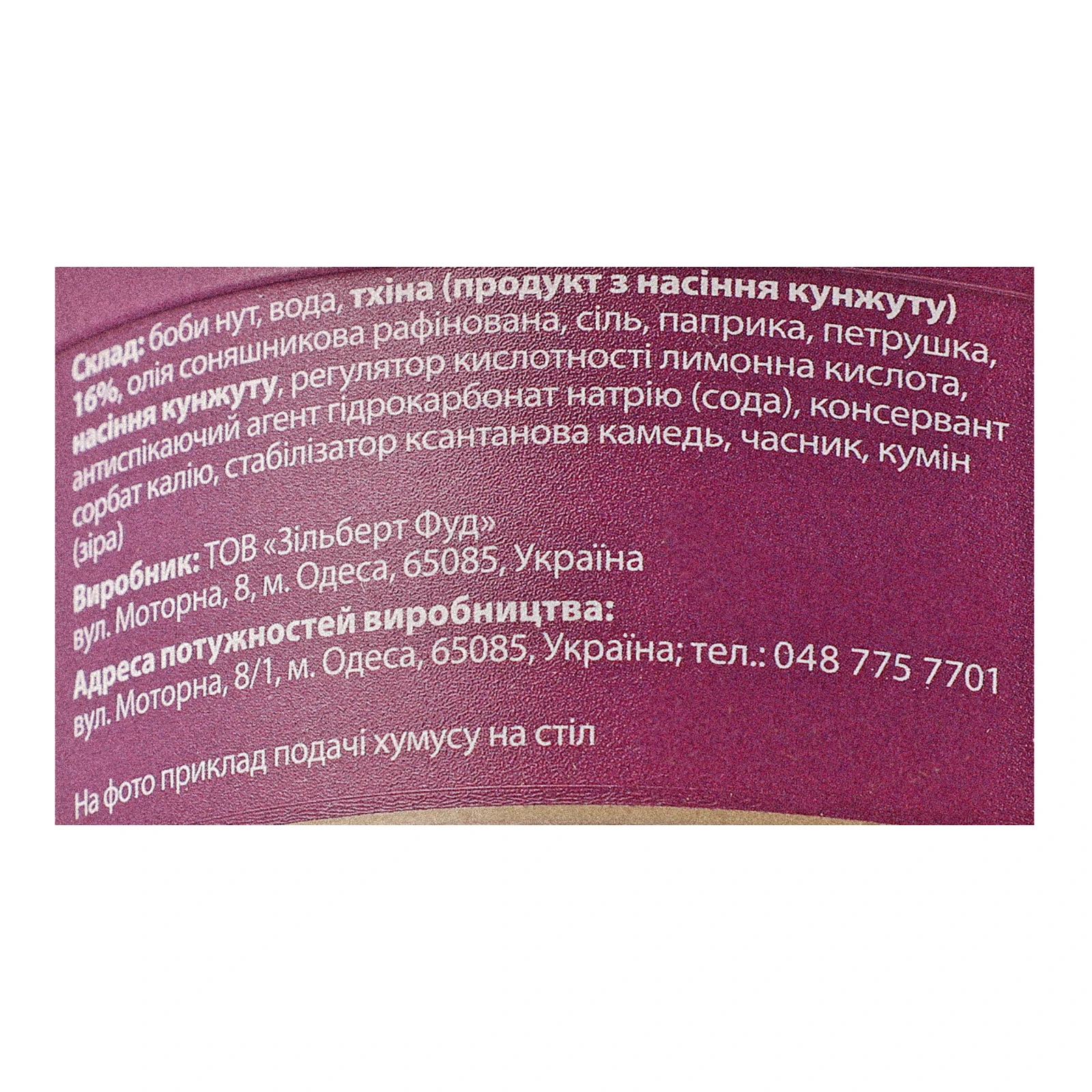 Хумус Hungry Papa з тхіною 250г Фото №:3