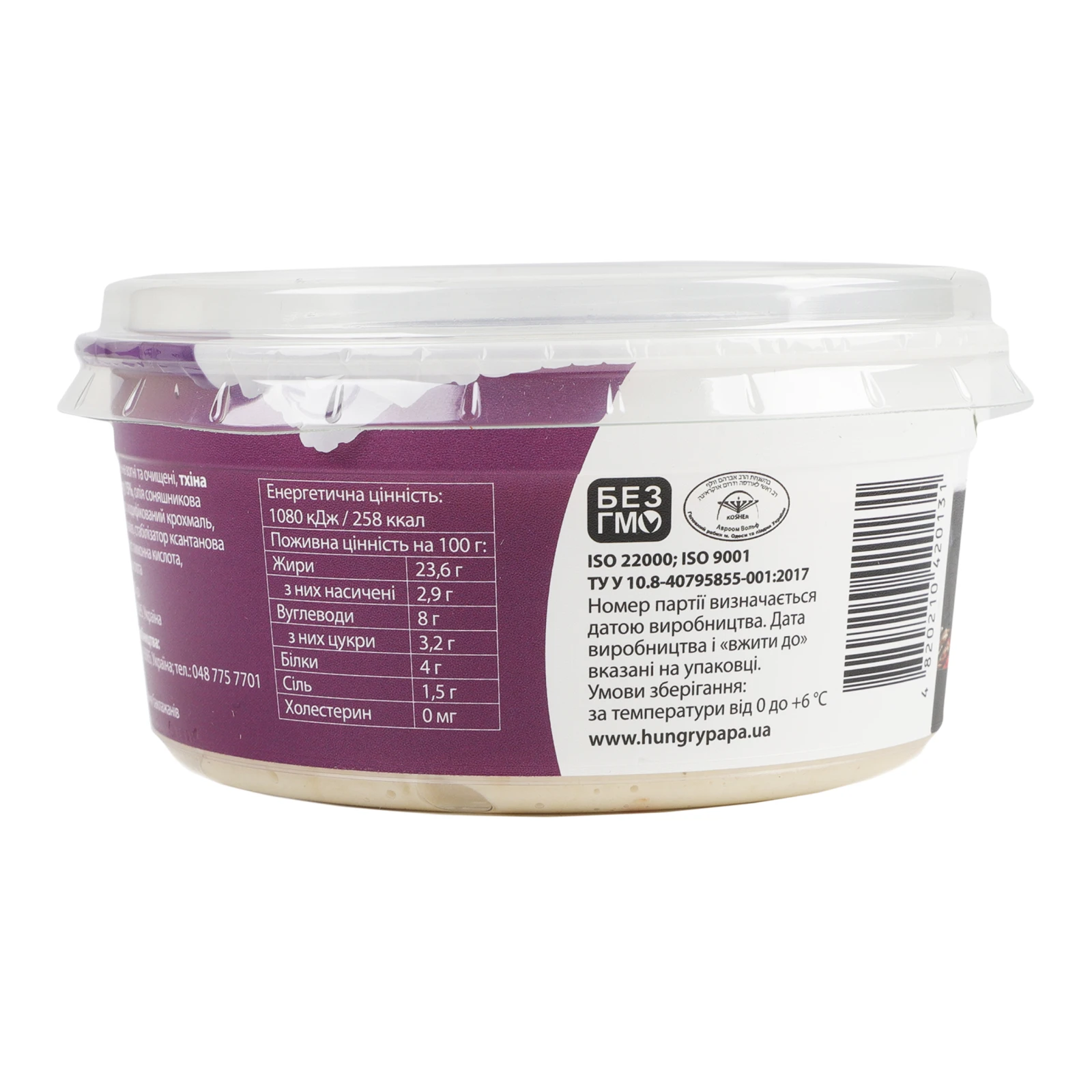 Бабагануш Hungry Papa на вогні з тхіною 250г Фото №:2