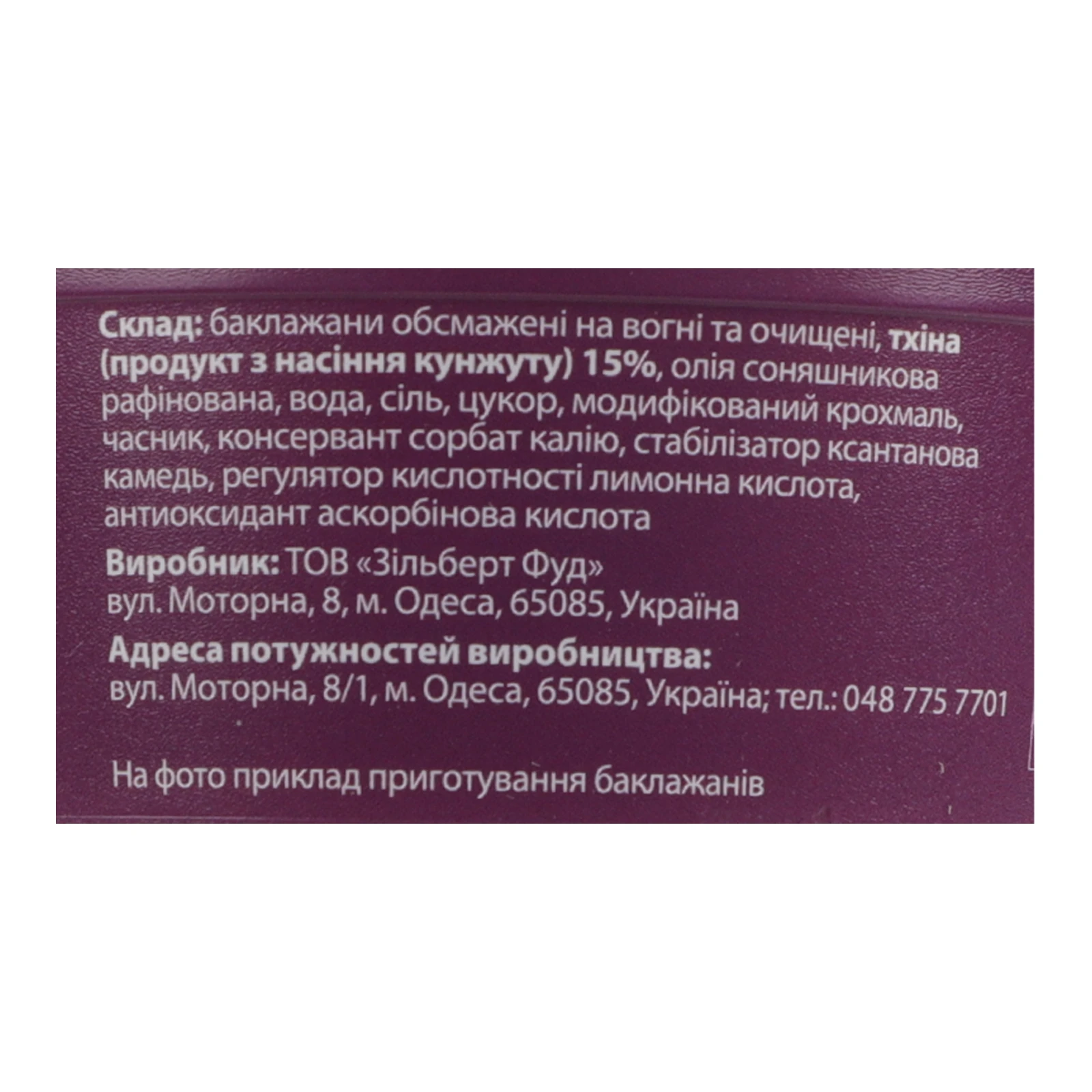 Бабагануш Hungry Papa на вогні з тхіною 250г Фото №:3
