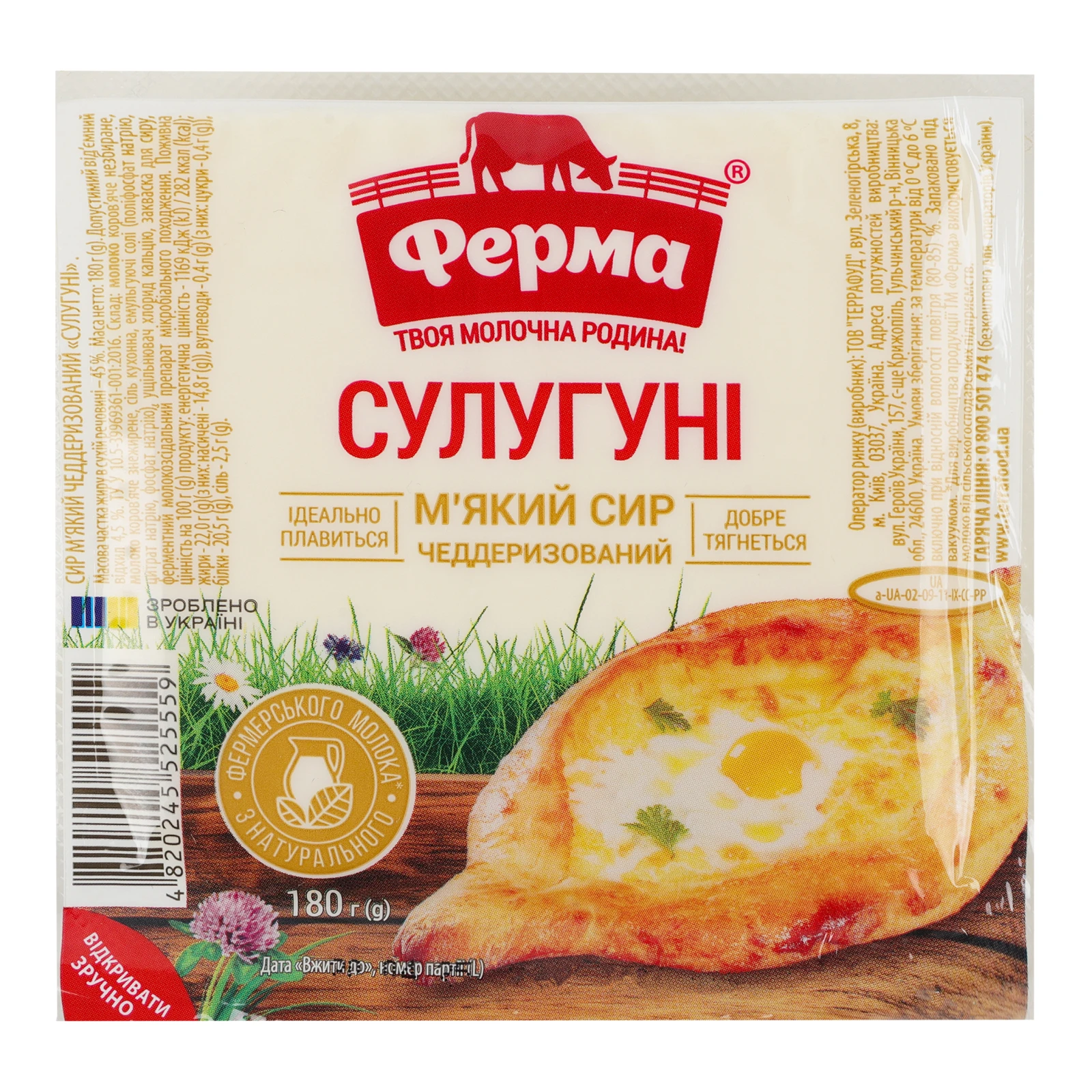 Сир Ферма Сулугуні м'який чеддеризований 45% 180г Фото №:1
