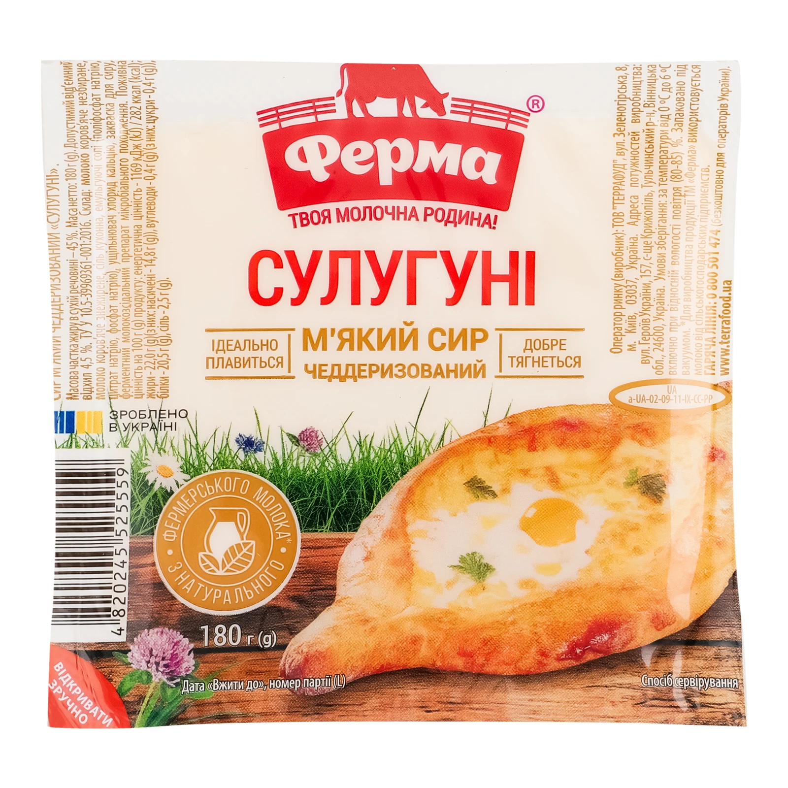 Сир Ферма Сулугуні м'який чеддеризований 45% 180г