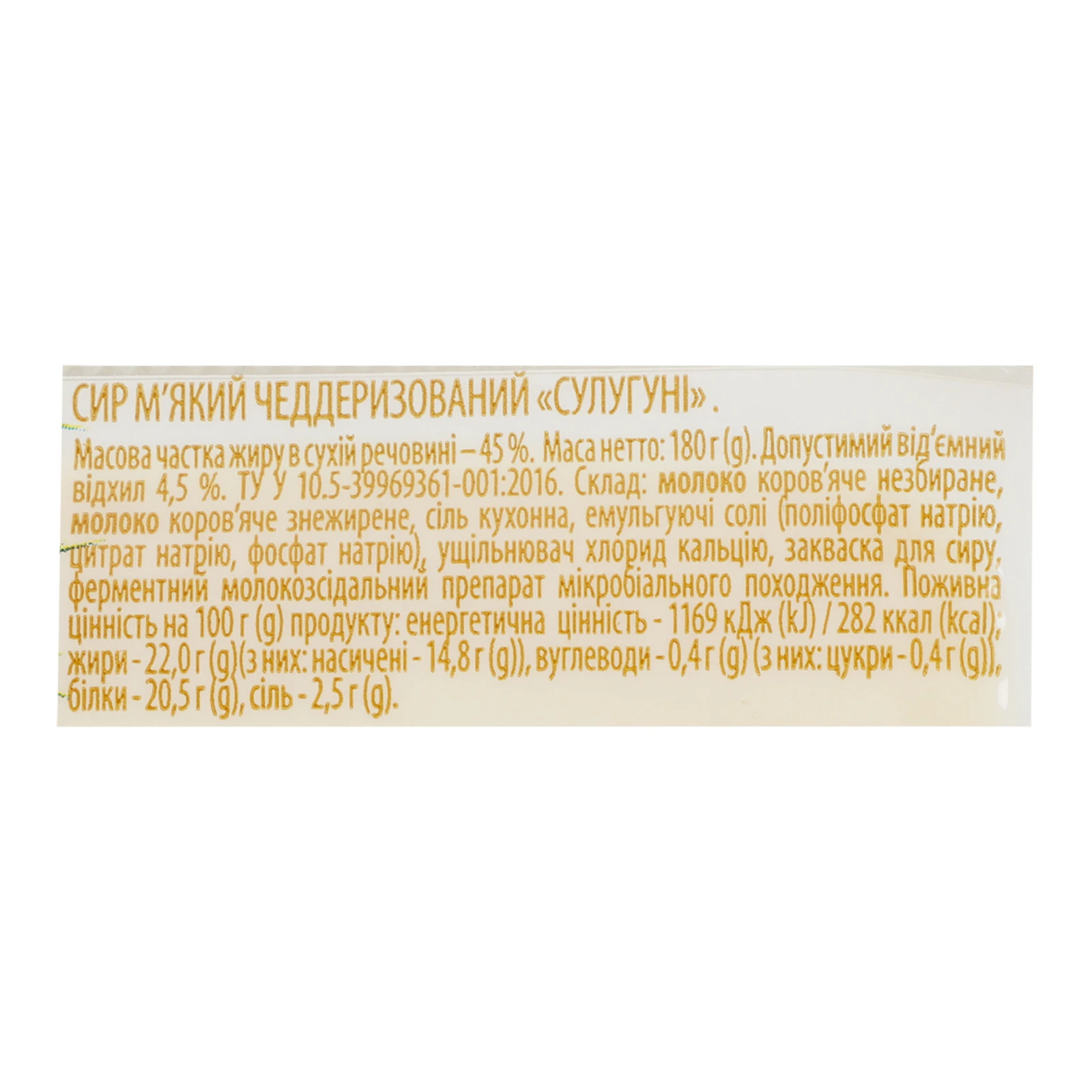 Сир Ферма Сулугуні м'який чеддеризований 45% 180г Фото №:3