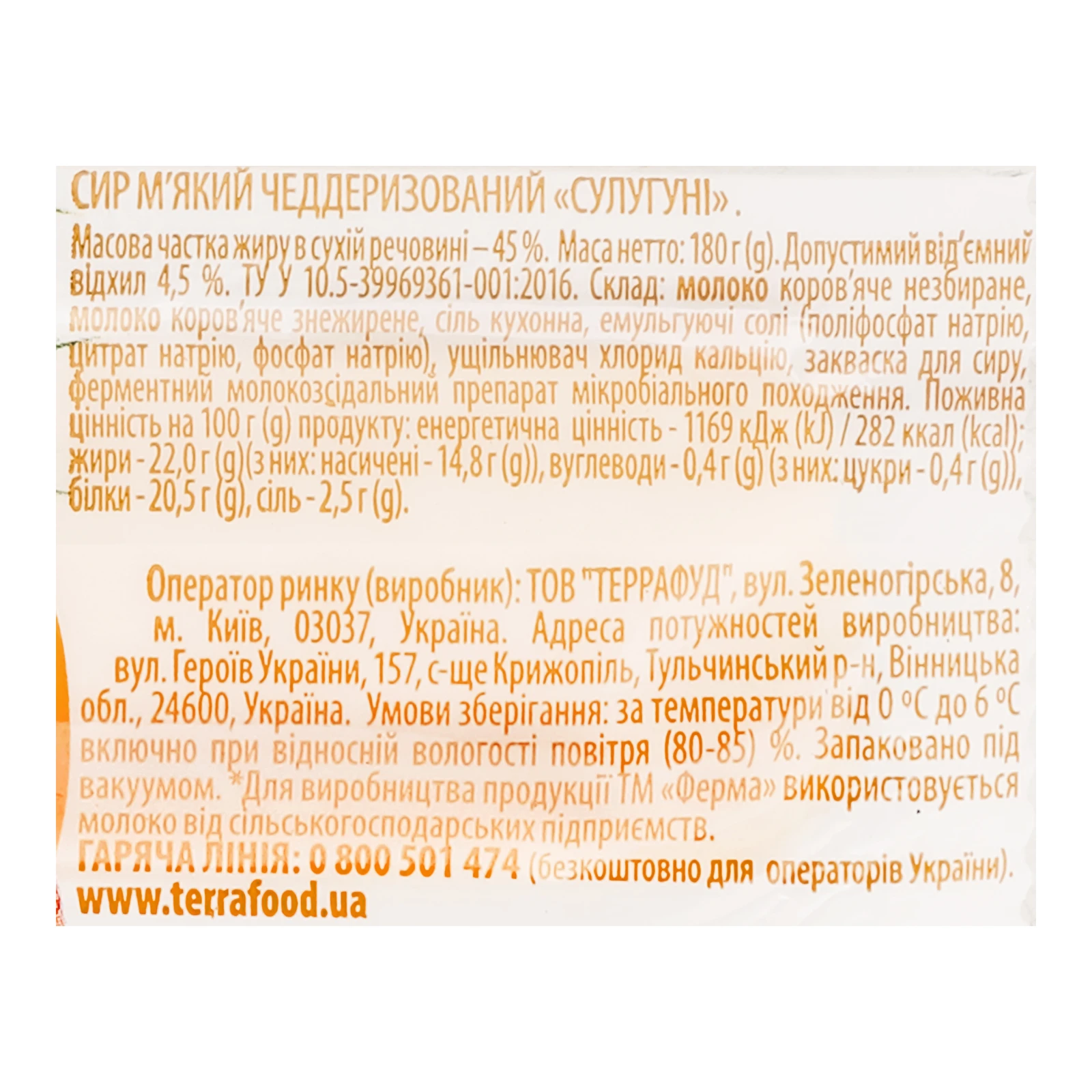 Сир Ферма Сулугуні м'який чеддеризований 45% 180г Фото №:3