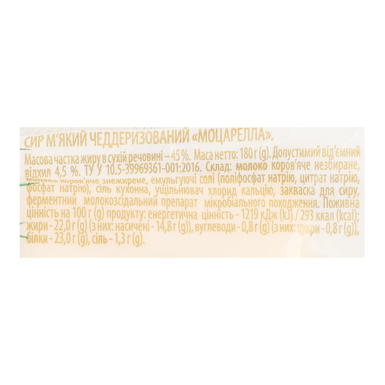 Сир Ферма Моцарелла м'який чеддеризований 45% 180г Фото №:3