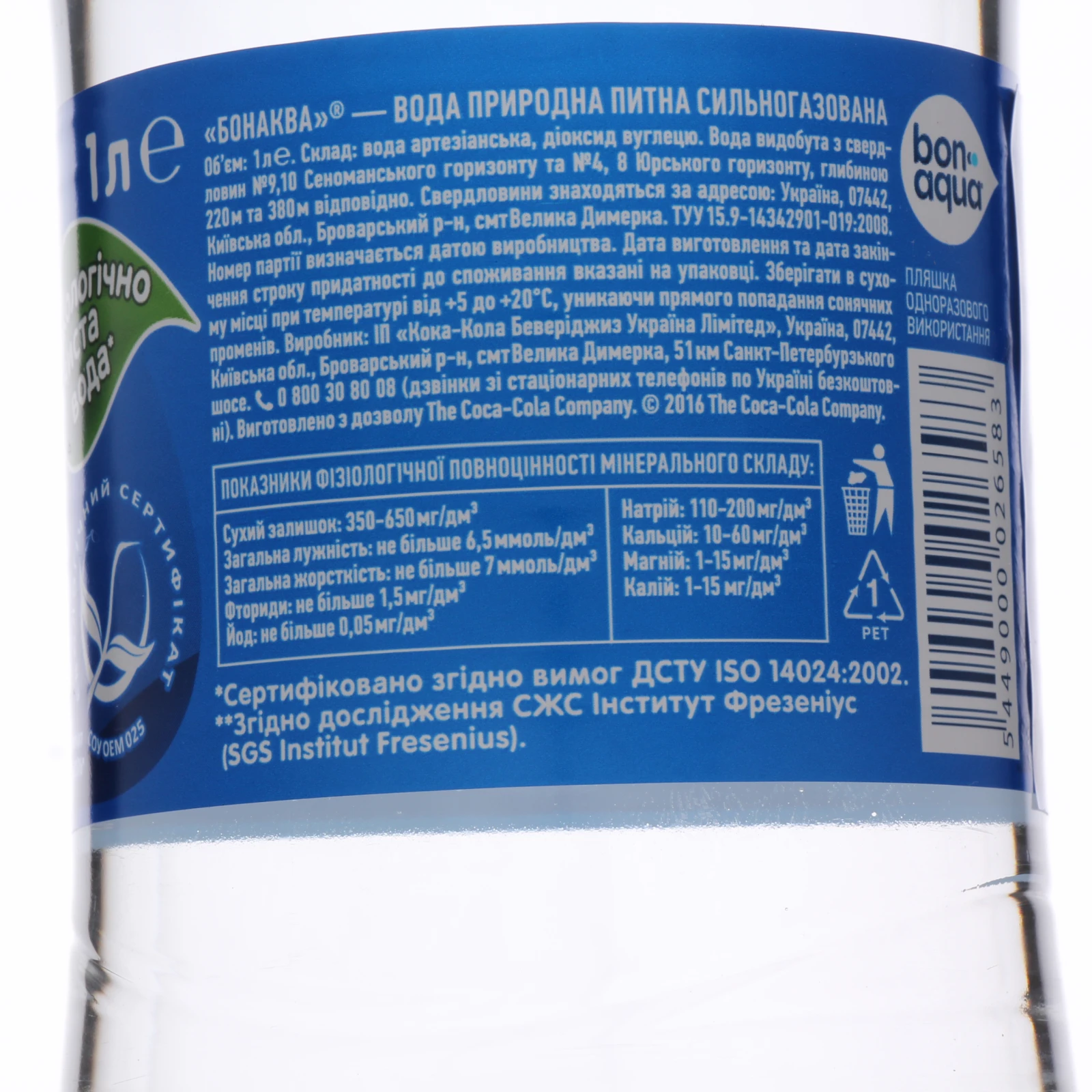 Вода BonAqua питна сильногазована 1л Фото №:3