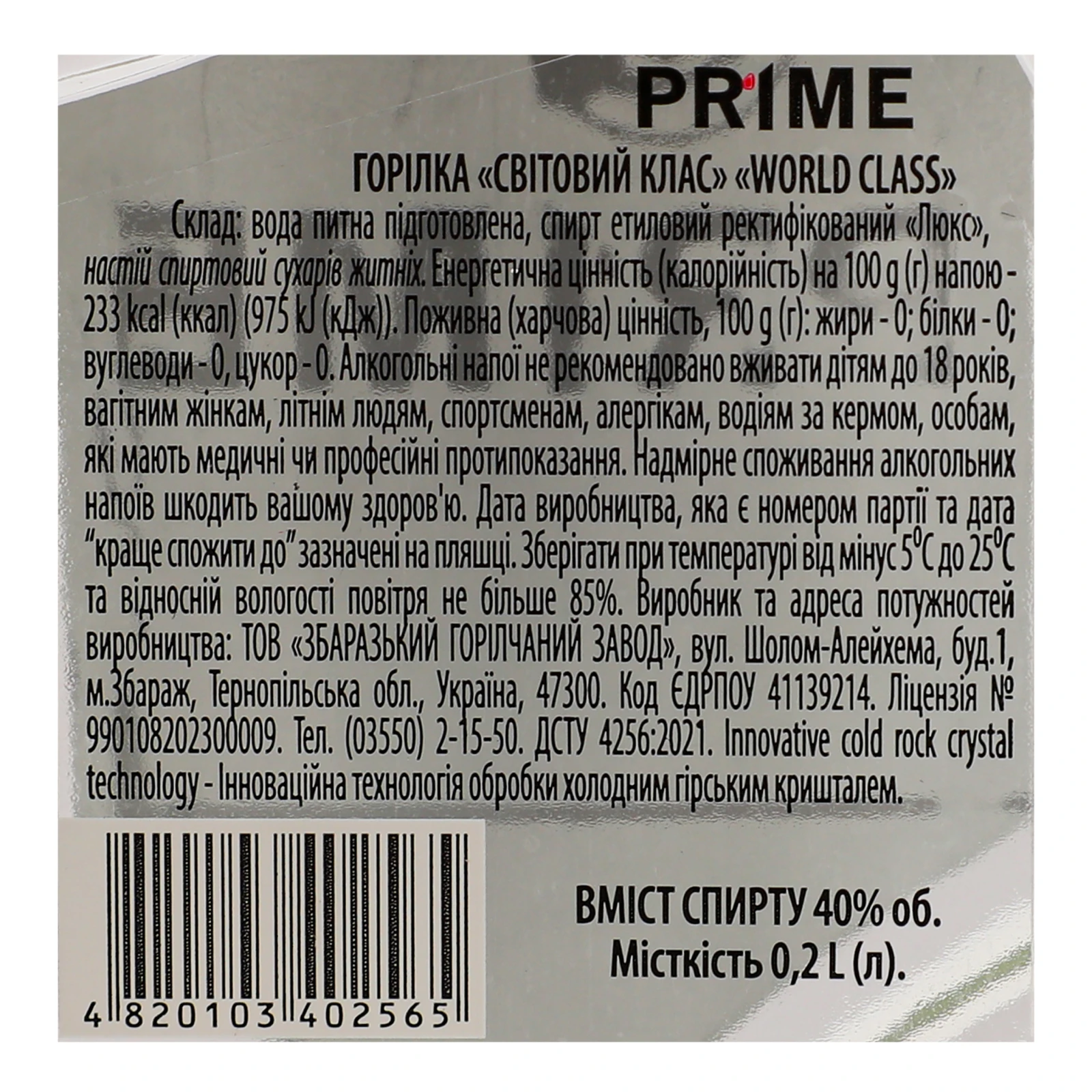 Горілка Рrime World Class 40% 0.2л Фото №:3