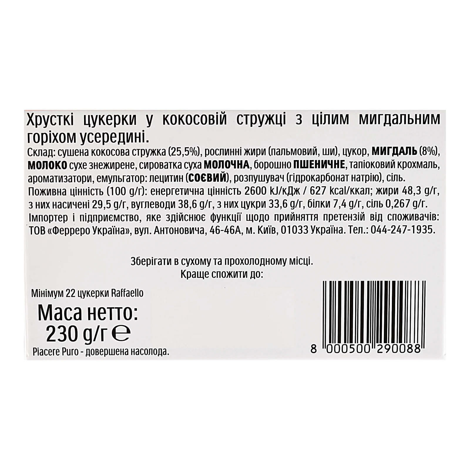 Цукерки Raffaello хрусткі у кокосовій стружці з цілим мигдальним горіхом 230г Фото №:3