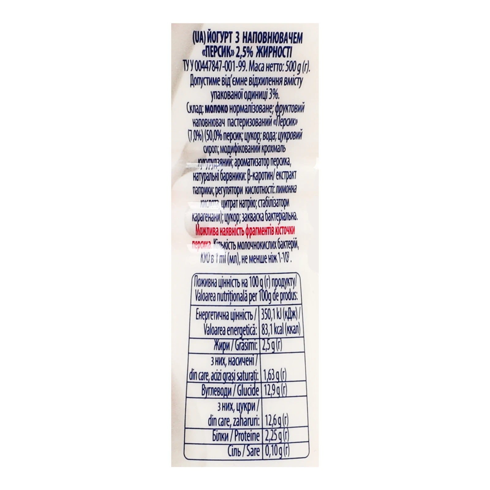 Йогурт Дольче Персик 2.5% 500г Фото №:3