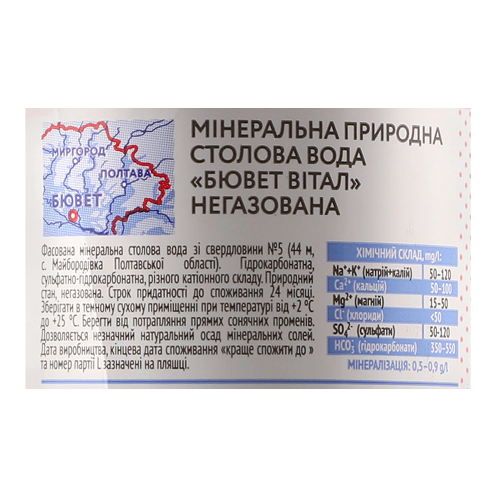 Вода мінеральна Buvette №3 негазована 500мл Фото №:3