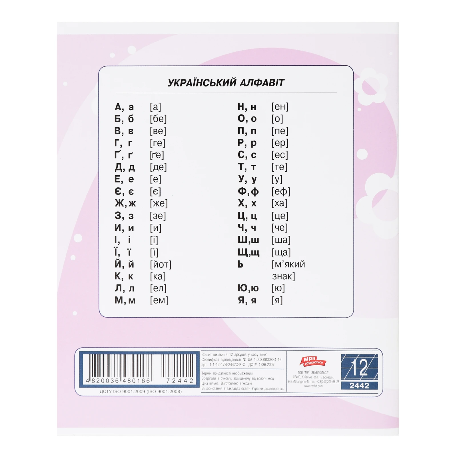 Зошит Мрії збуваються №1-1-12-17В-2442С-К-С шкільний в косу лінію 12 аркушів 1шт Фото №:2