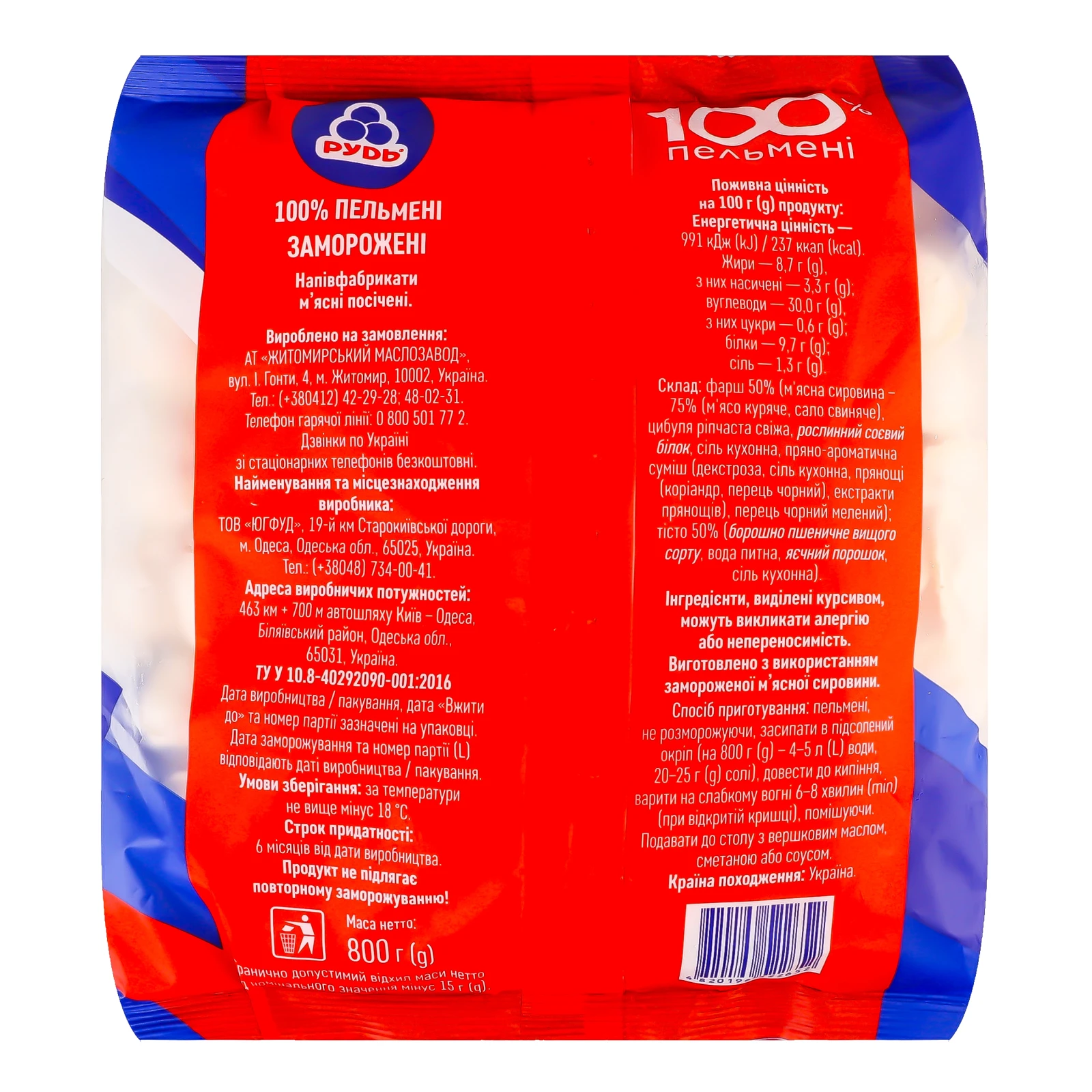 Пельмені Рудь 100% заморожені 800г Фото №:2