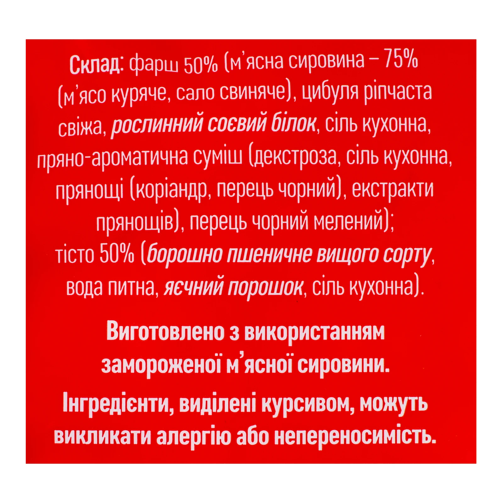 Пельмені Рудь 100% заморожені 800г фото 3