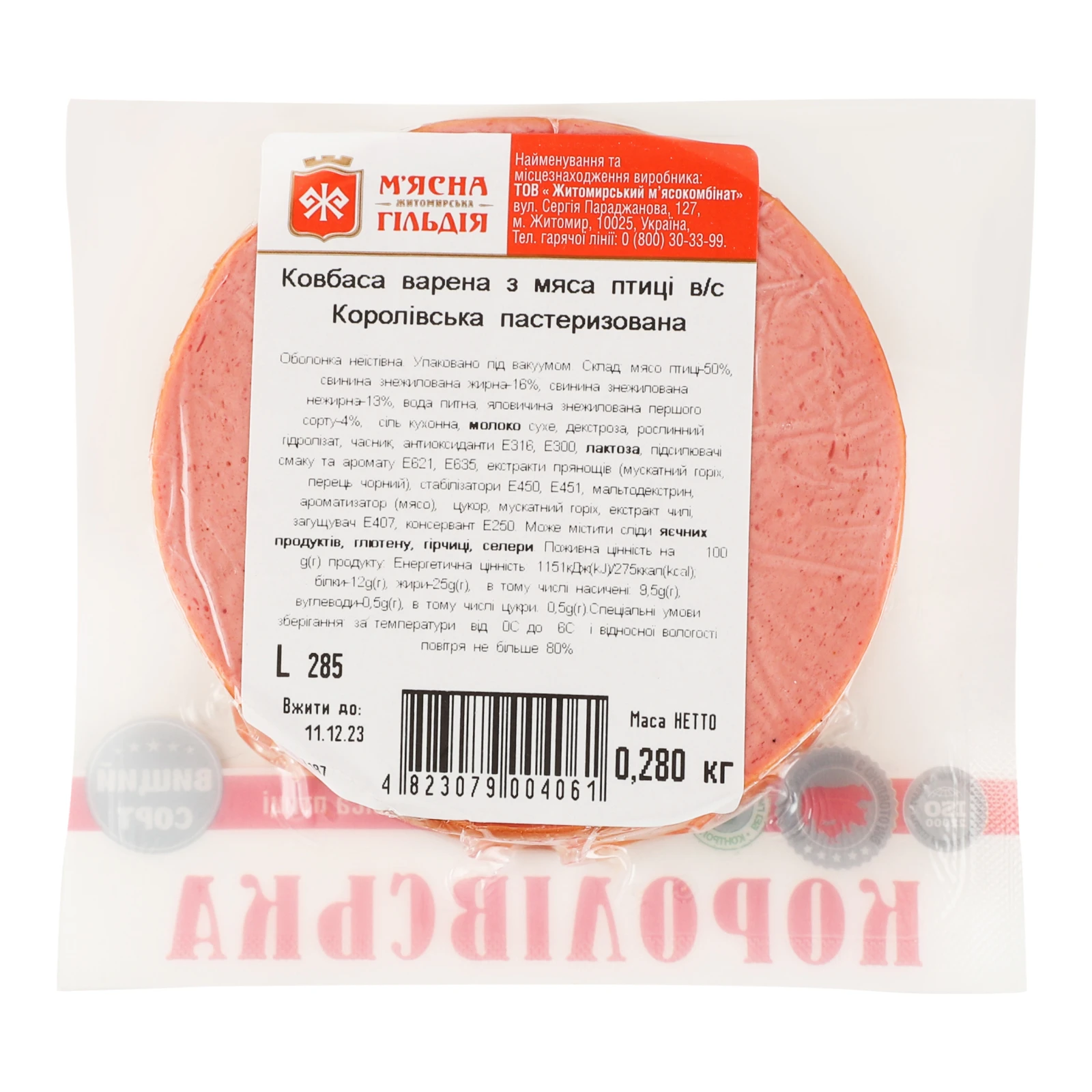 Ковбаса М'ясна Гільдія Королівська варена з м'яса птиці 0.28кг Фото №:2