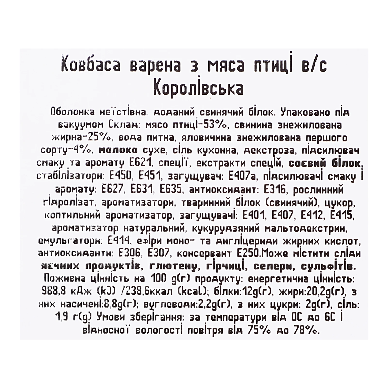 Ковбаса М'ясна Гільдія Королівська з м'яса птиці варена вищий сорт 280г фото 3