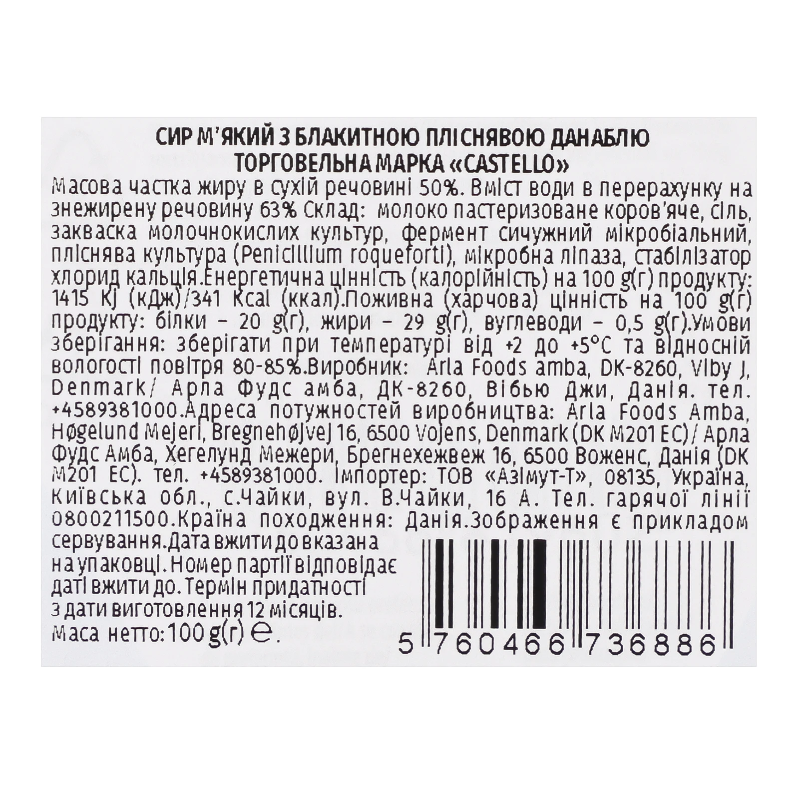 Сир Castello Danish Blue м’який з блакитною пліснявою 50% 100г Фото №:3