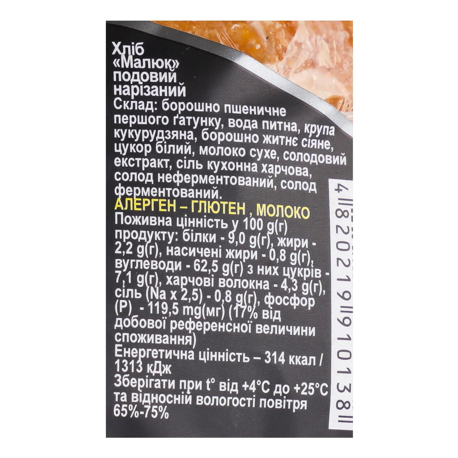 Хліб Riga Хліб Малюк подовий нарізний 250г Фото №:3