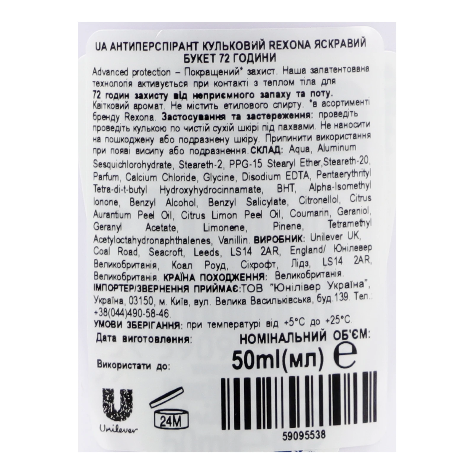 Антиперспірант Rexona Advanced protection Яскравий букет 72 години кульковий 50мл Фото №:3