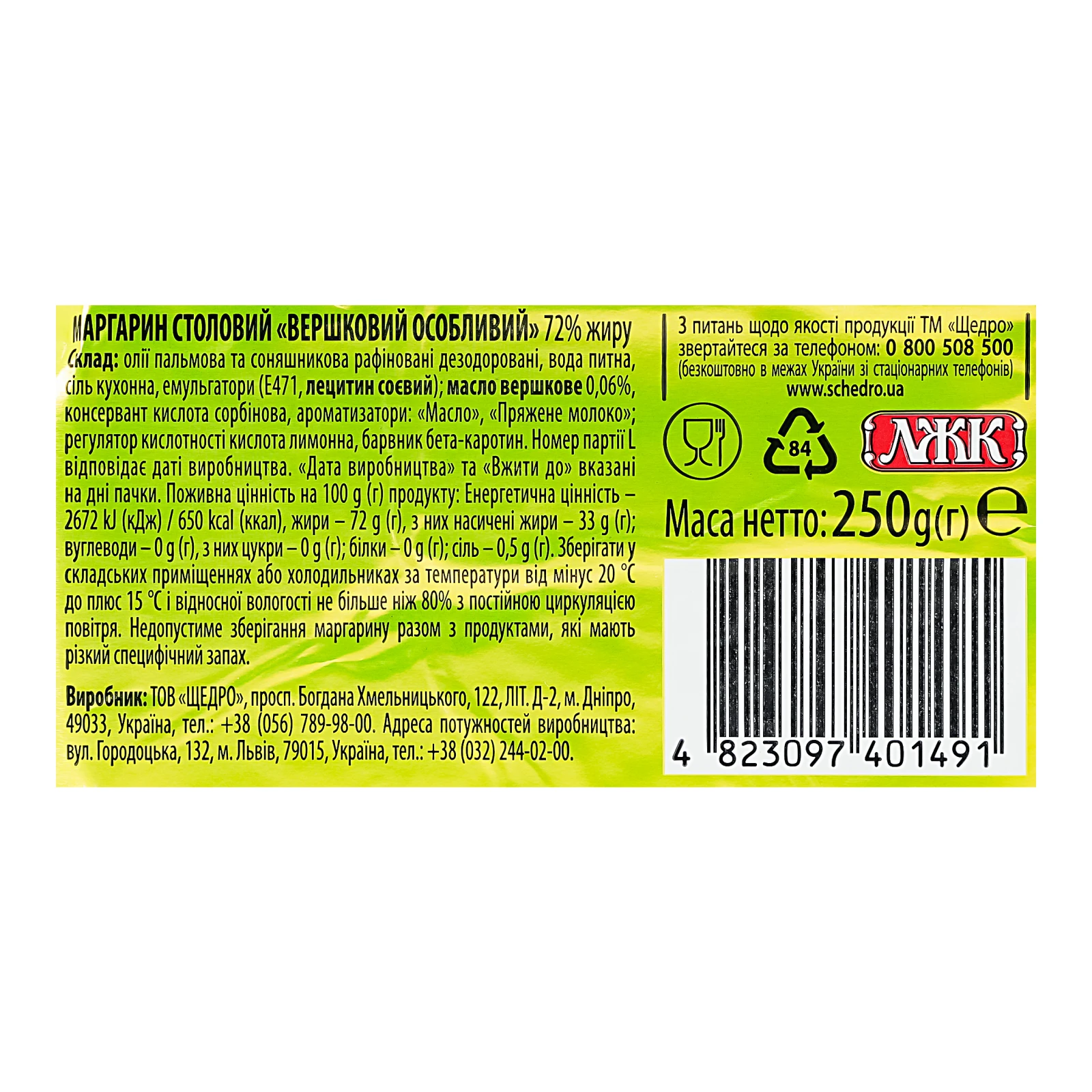 Маргарин Щедро столовий Вершковий особливий 72% 250г Фото №:3