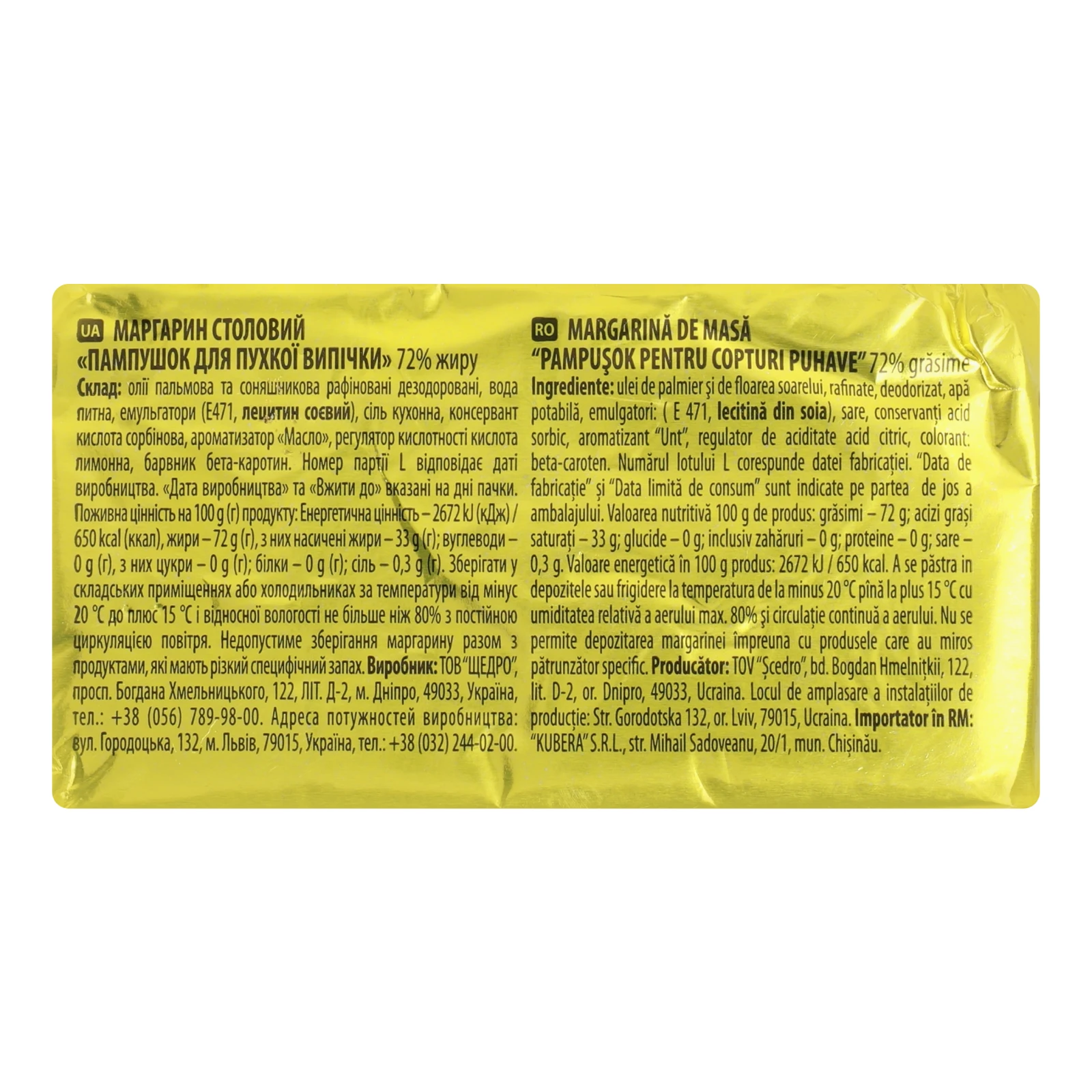 Маргарин Щедро Пампушок для пухкої випічки столовий 72% 250г Фото №:2