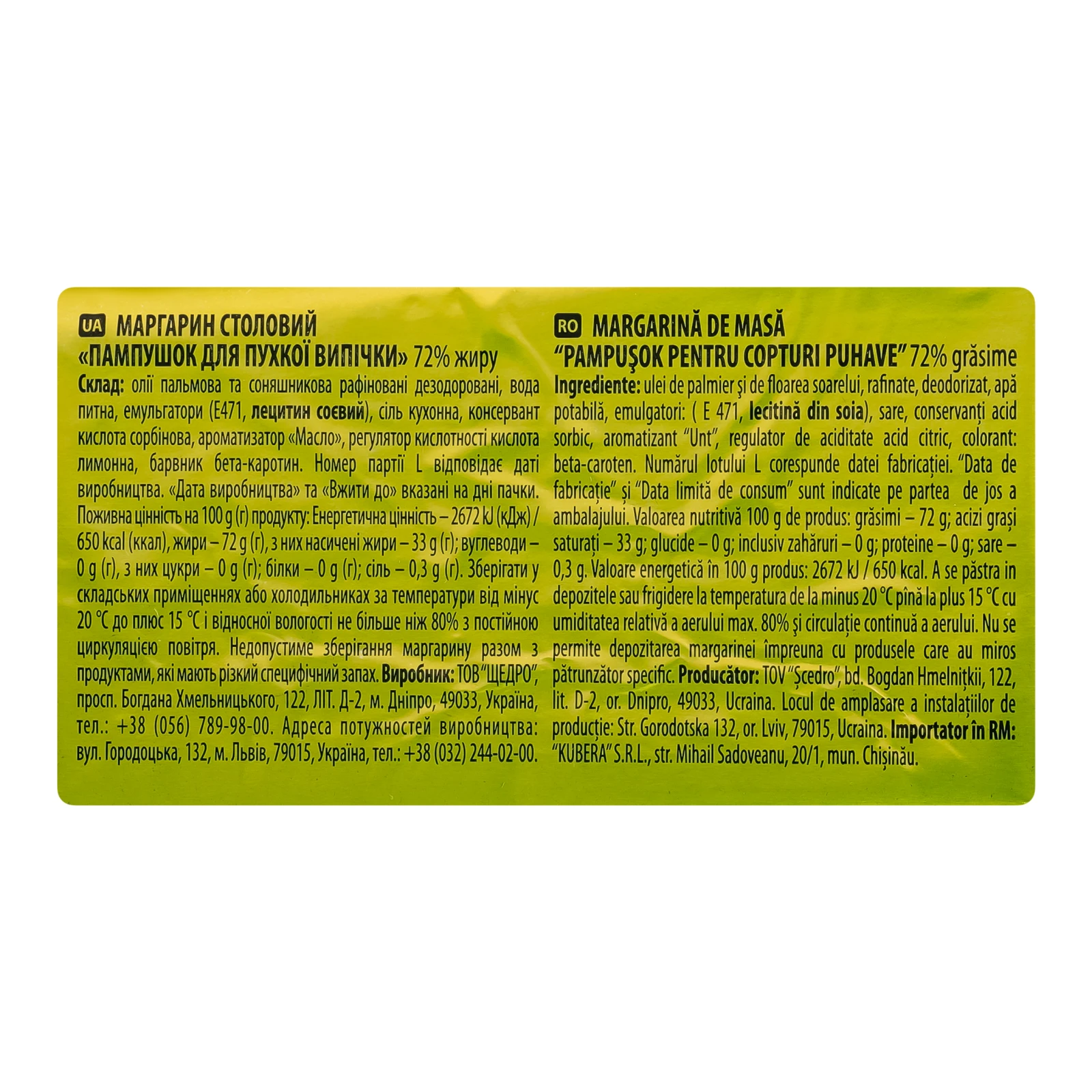 Маргарин Щедро столовий Пампушок для пухкої випічки 72% 250г Фото №:2