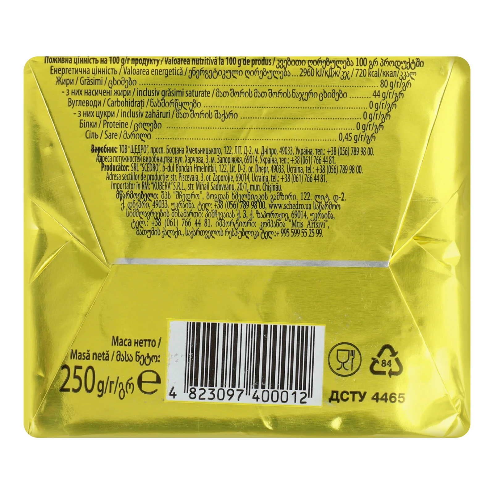 Маргарин Щедро Слойка для листкового тіста для домашньої випічки 80% 250г Фото №:2