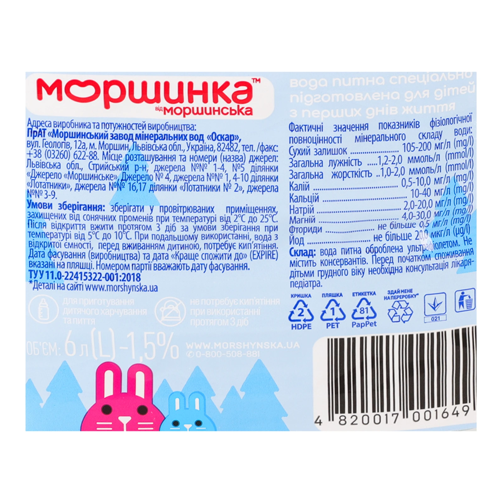 Вода мінеральна Моршинка питна для дітей з народження негазована 6л Фото №:3