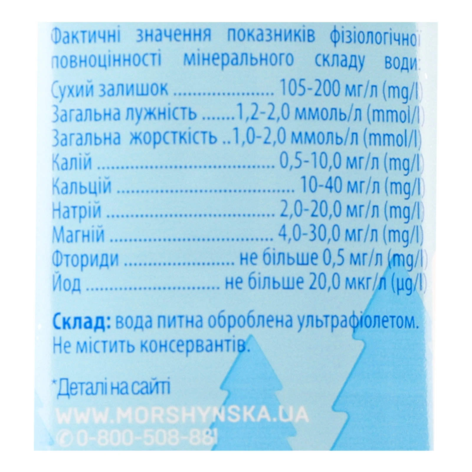 Вода мінеральна Моршинка питна для дітей з народження негазована 1.5л Фото №:3