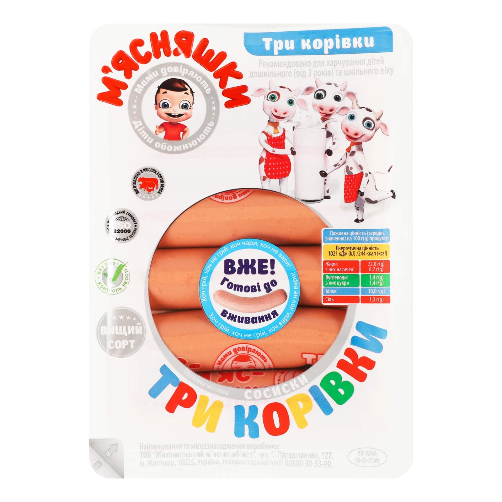 Сосиски М'ясняшки Три корівки 0.285кг Фото №:1