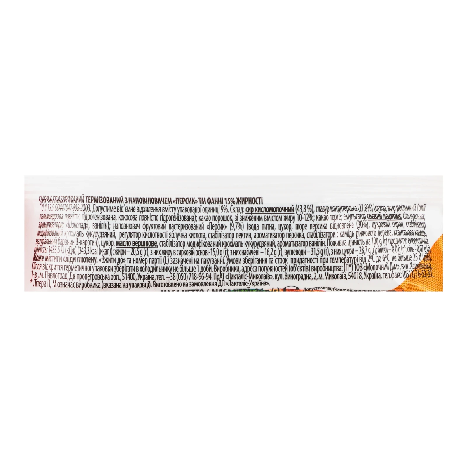 Сирок глазурований Фанні термізований Персик 15% 36г Фото №:3