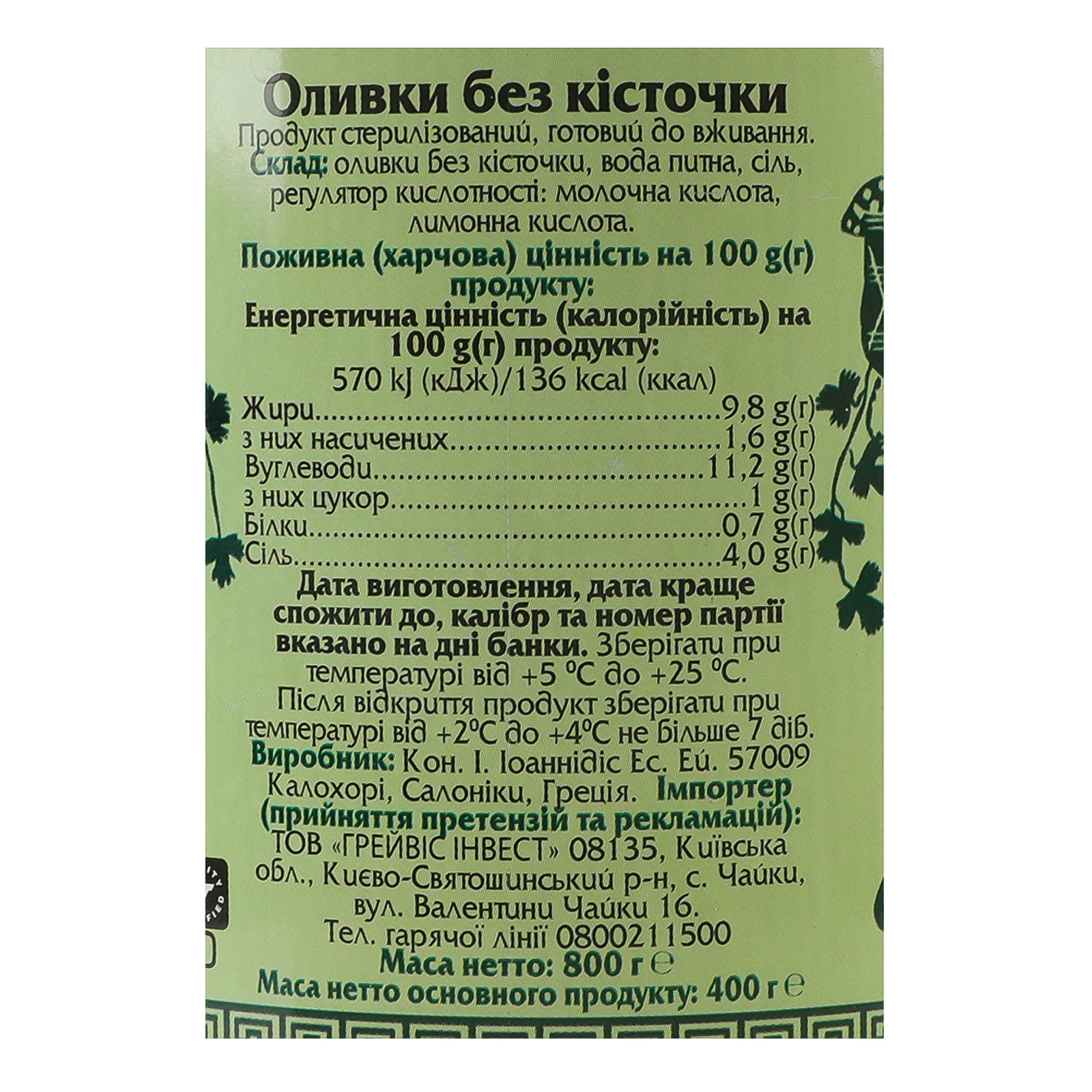 Оливки Еллада Сolossal без кісточки 800г Фото №:3