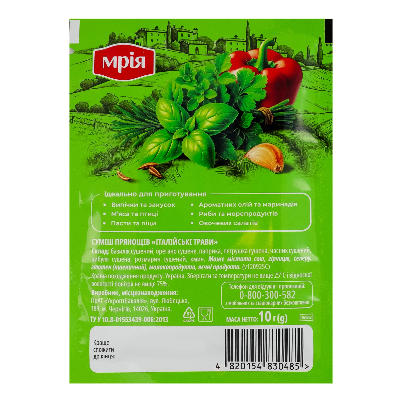 Приправа Мрія суміш прянощів Італійські трави 10г Фото №:2