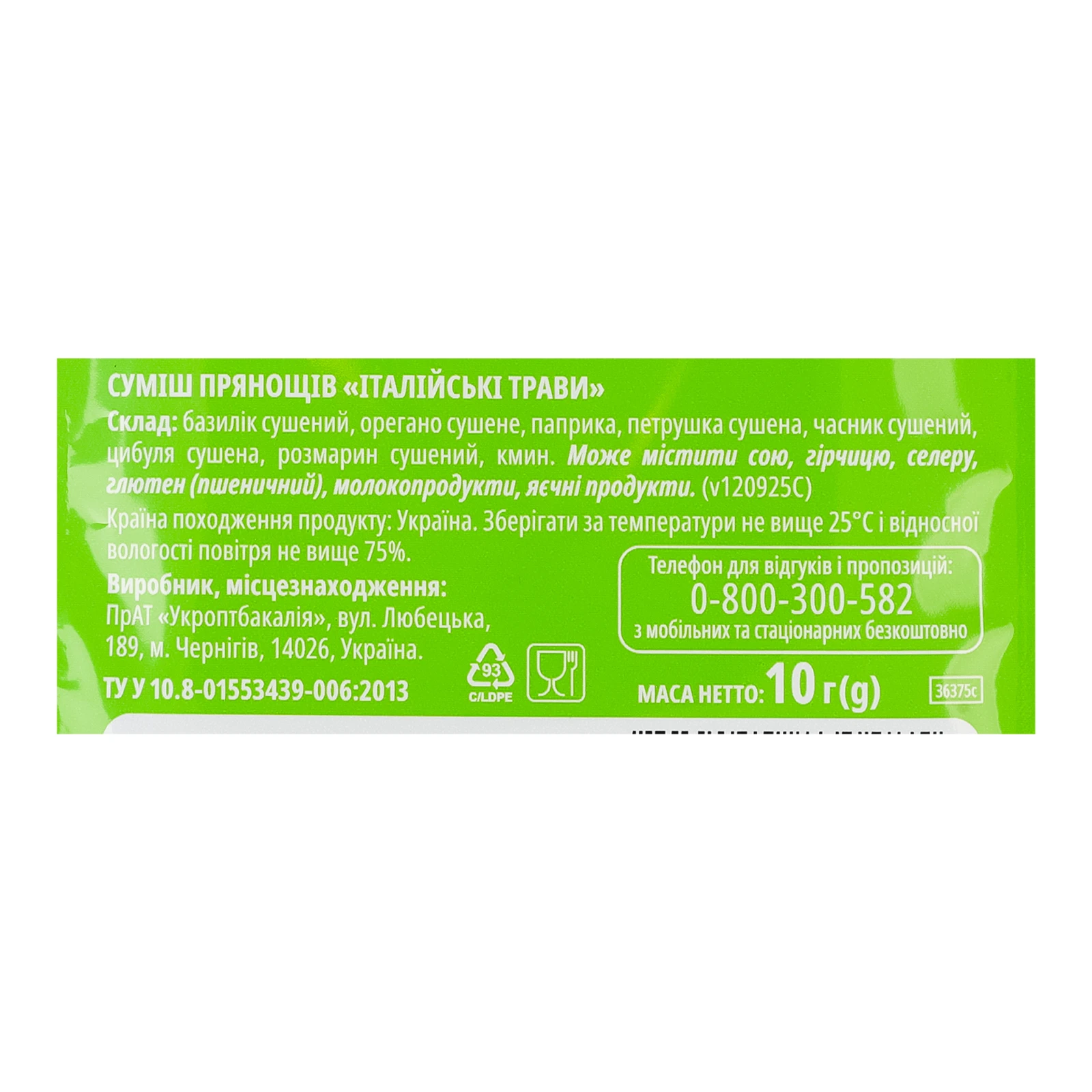 Приправа Мрія суміш прянощів Італійські трави 10г Фото №:3