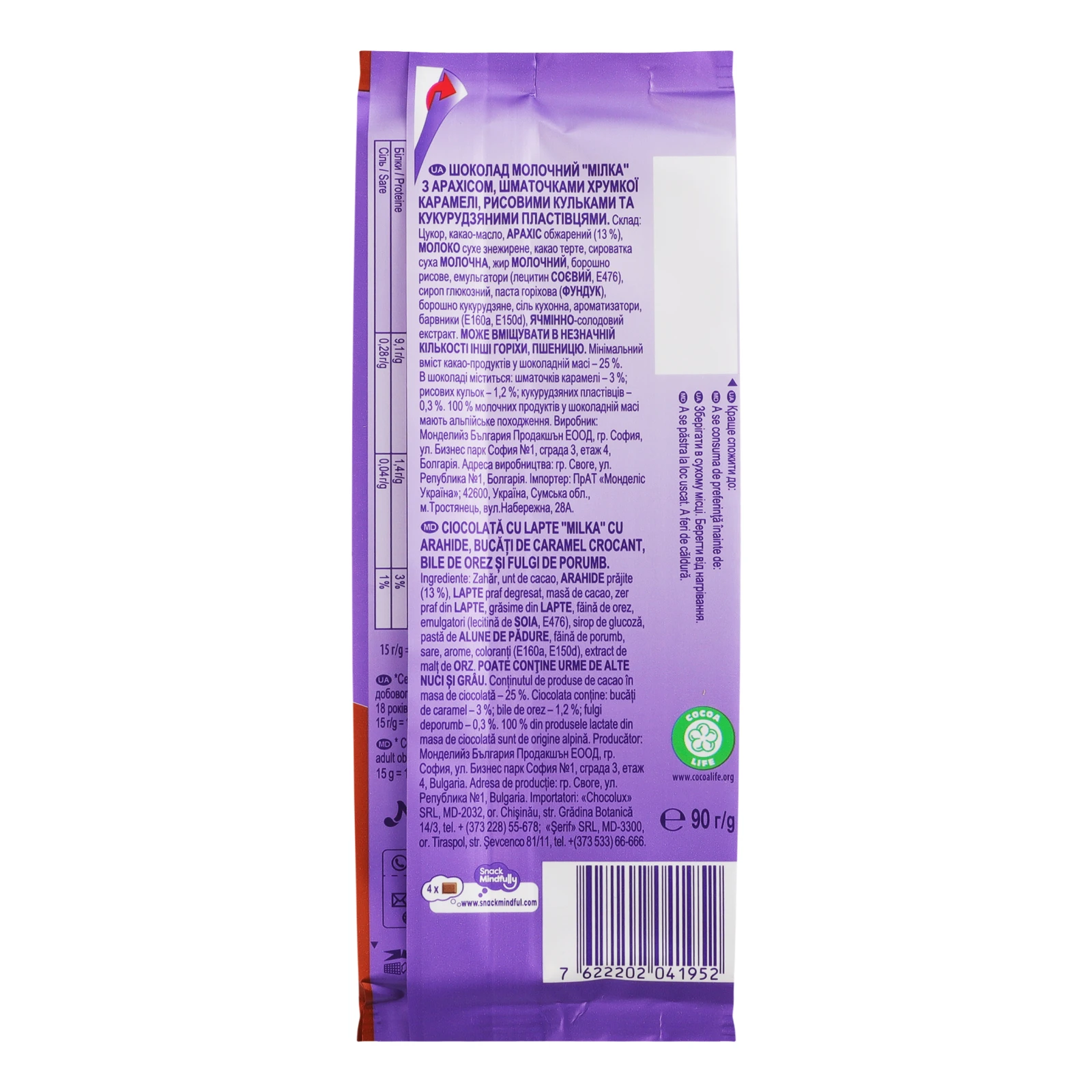 Шоколад Milka молочний з арахісом, шматочками хрумкої карамелі, рисовими кульками та кукурудзяними пластівцями 90г фото 2