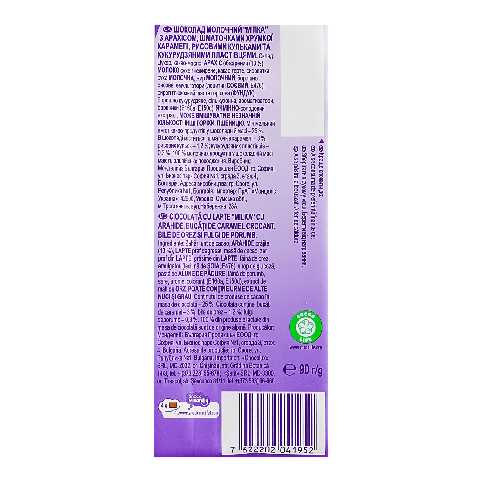 Шоколад Milka молочний з арахісом, шматочками хрумкої карамелі, рисовими кульками та кукурудзяними пластівцями 90г фото 3