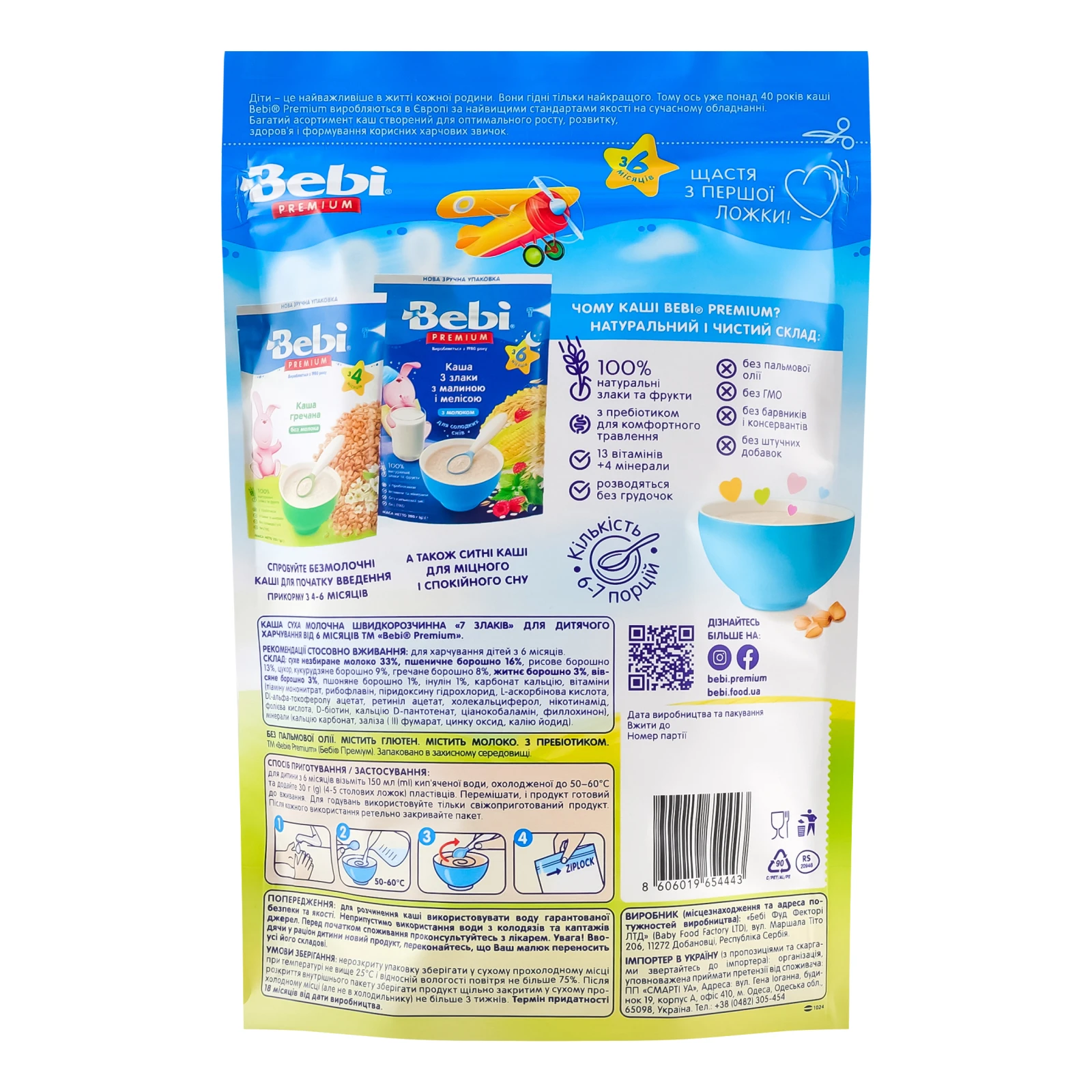 Каша дитяча Bebi Premium суха молочна швидкорозчинна 7 злаків для дітей від 6-ти місяців 200г Фото №:2