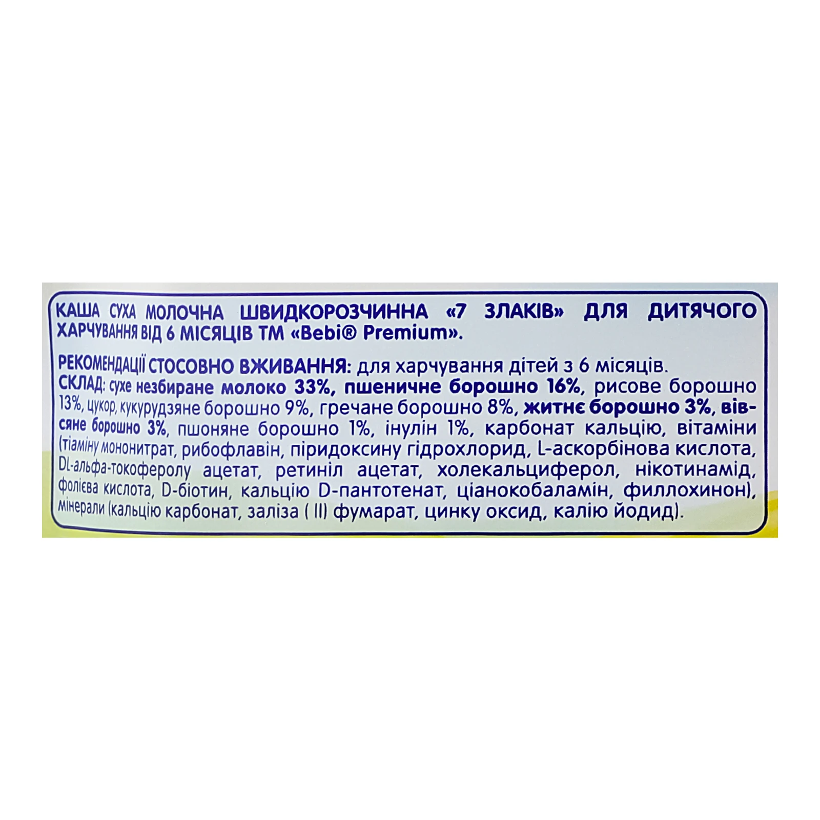 Каша дитяча Bebi Premium суха молочна швидкорозчинна 7 злаків для дітей від 6-ти місяців 200г Фото №:3