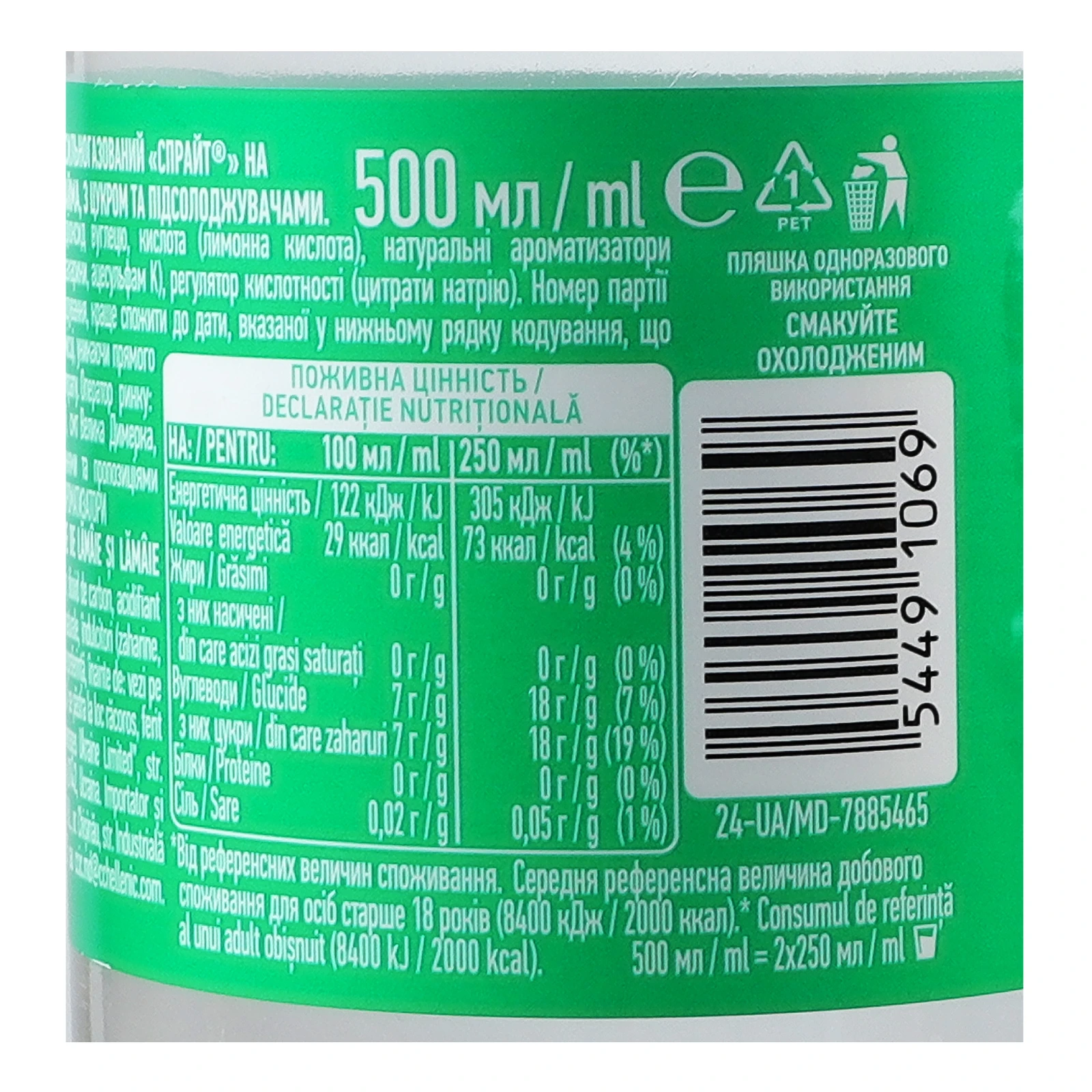 Напій Sprite сильногазований 500мл Фото №:3