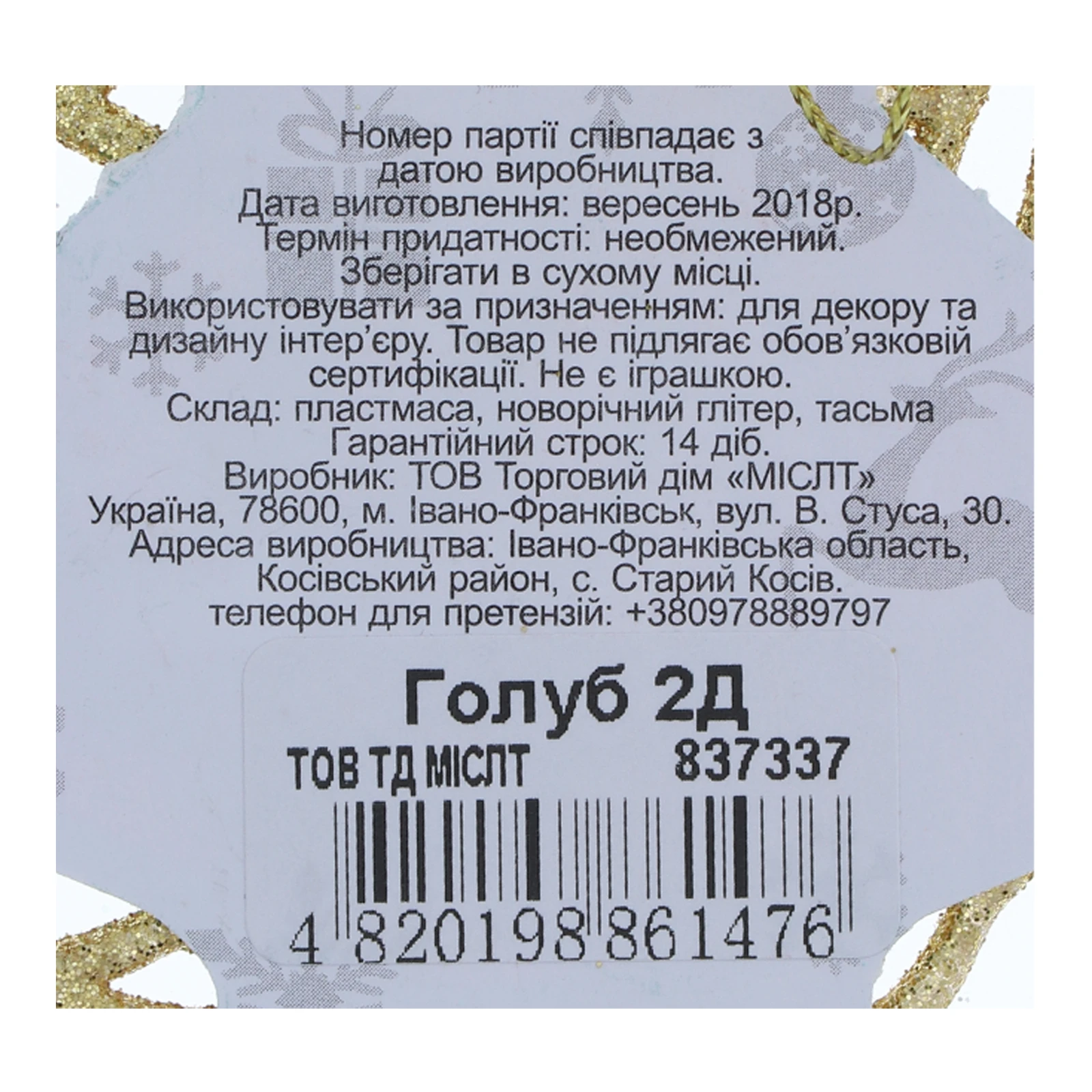 Прикраса Mislt Голуб 837337 Фото №:3