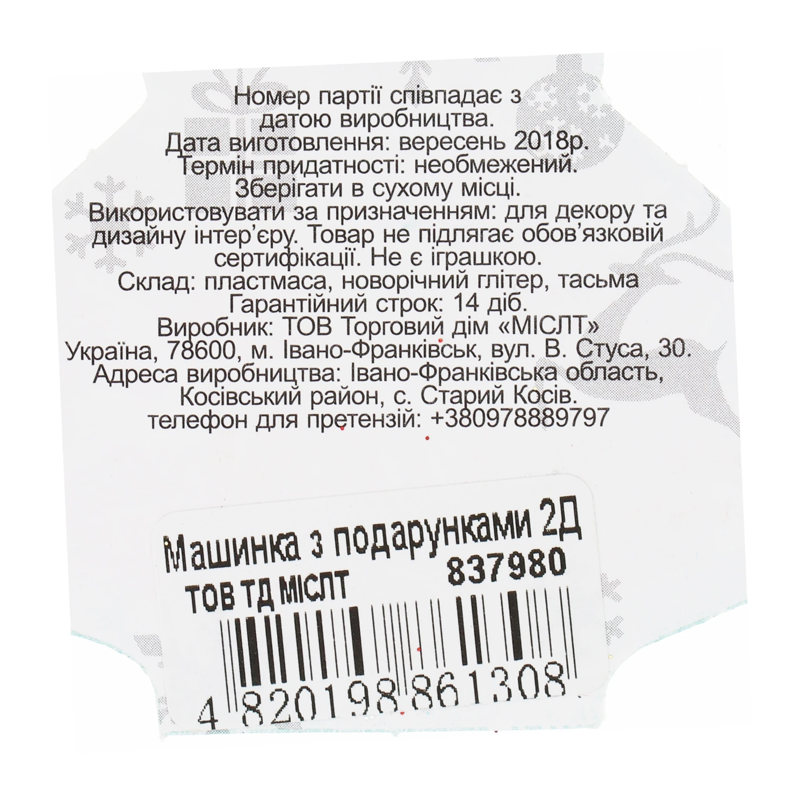 Підвіска Mislt Машинка з подарунками №837980 1шт Фото №:3